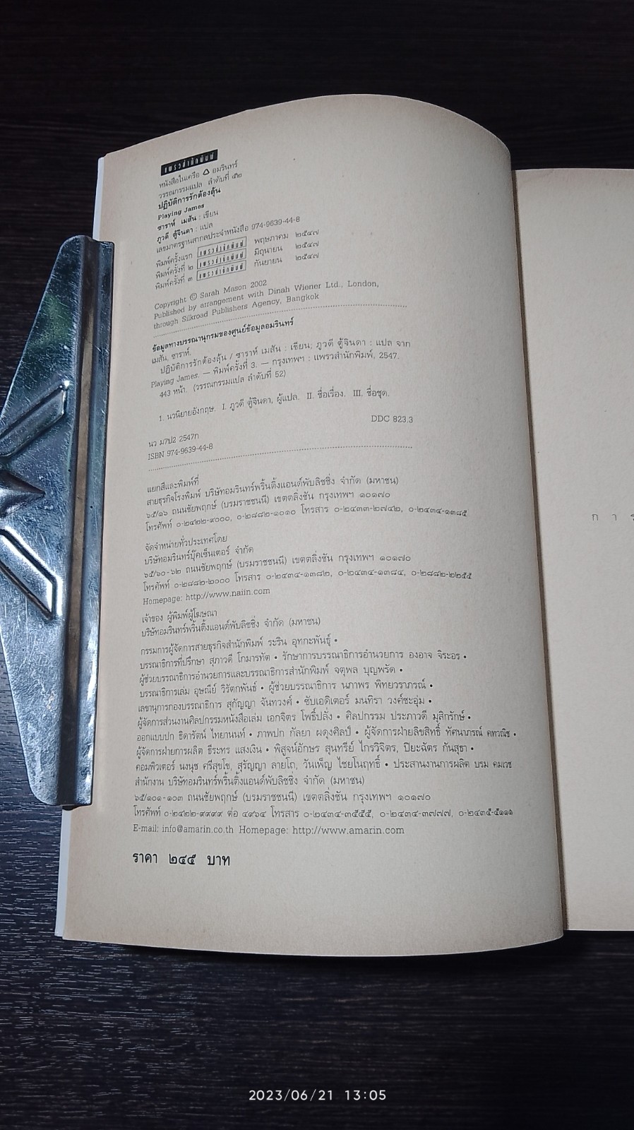 ปฏิบัติการรักต้องลุ้น / ซาราห์ เมสัน