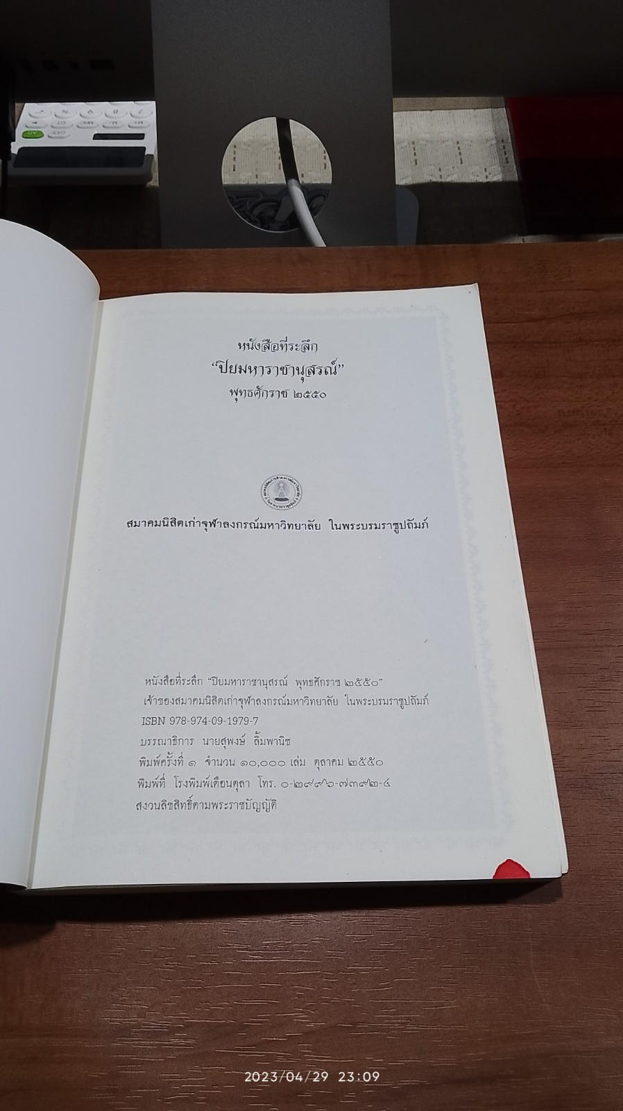 พระราชหัตถเลขา ในรัชกาลที่ ๕ เรื่องเสดจประพาสแหลมมาลายู รวม 4 คราว. ร.ศ.108 109. 117. 120