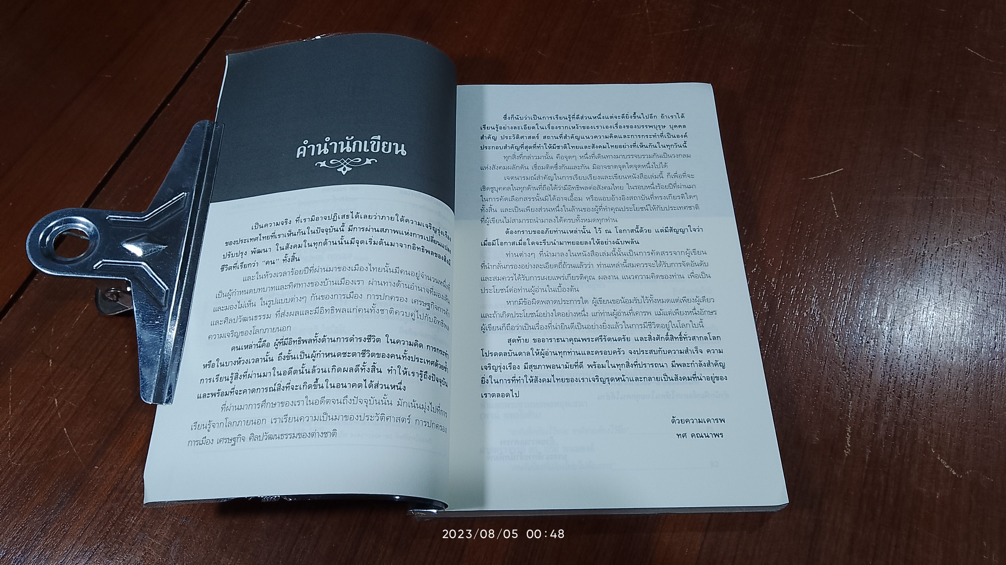 100 ฅน ผู้ทรงอิทธิพลแห่งสยามประเทศ / ทศ คณนาพร