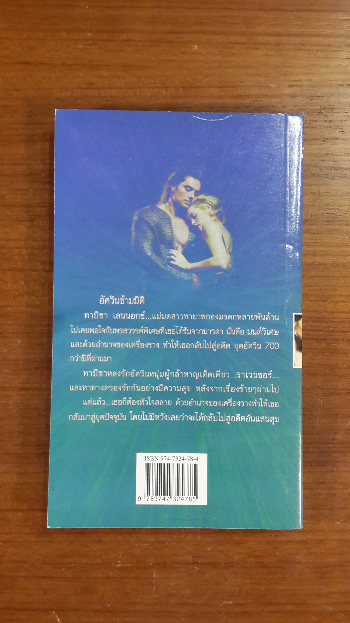 อัศวินข้ามมิติ / ปิยะฉัตร แปล