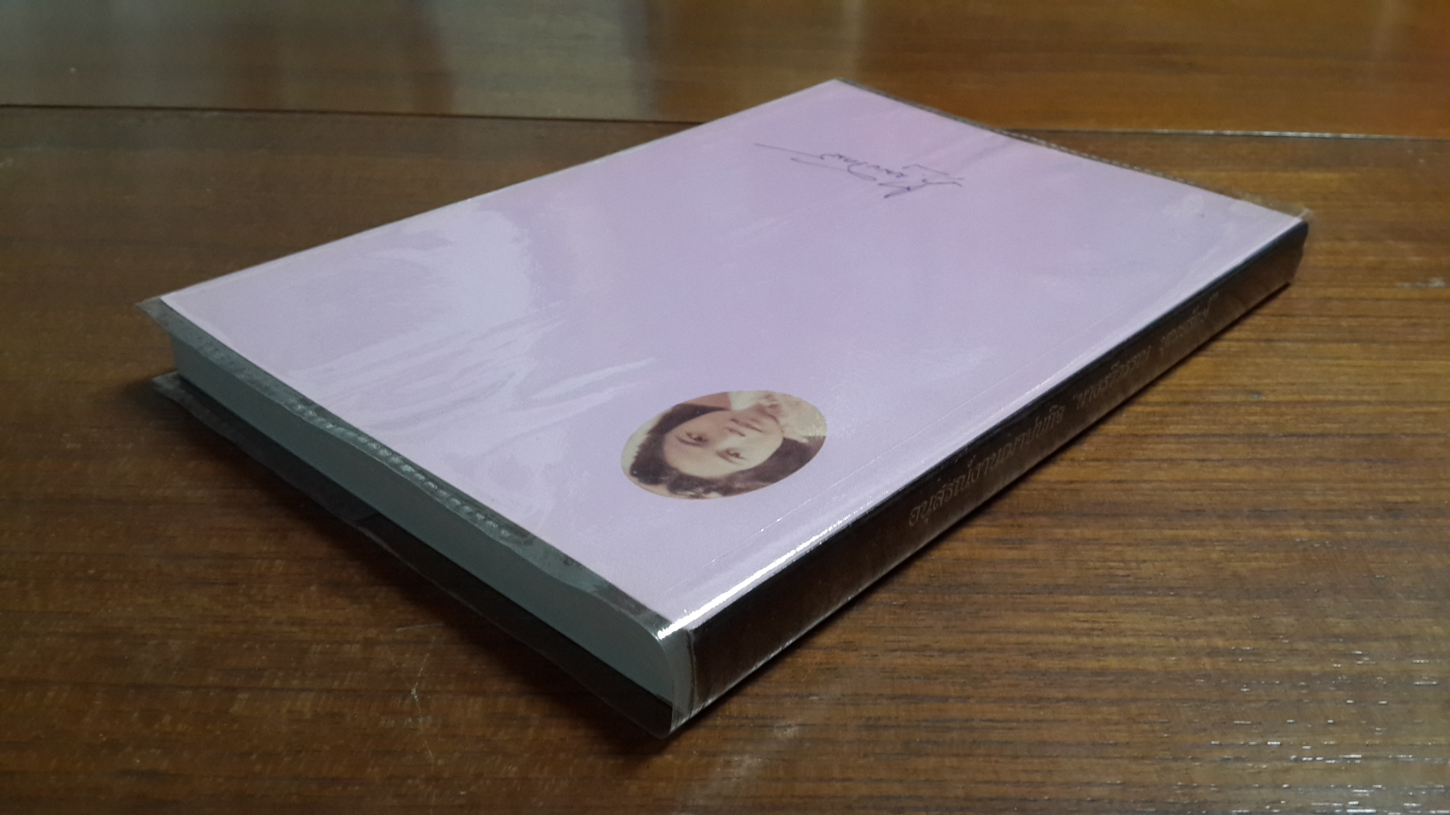 อนุสรณ์ในงานฌาปนกิจศพ นางรวีวรรณ บุณยรักษ์