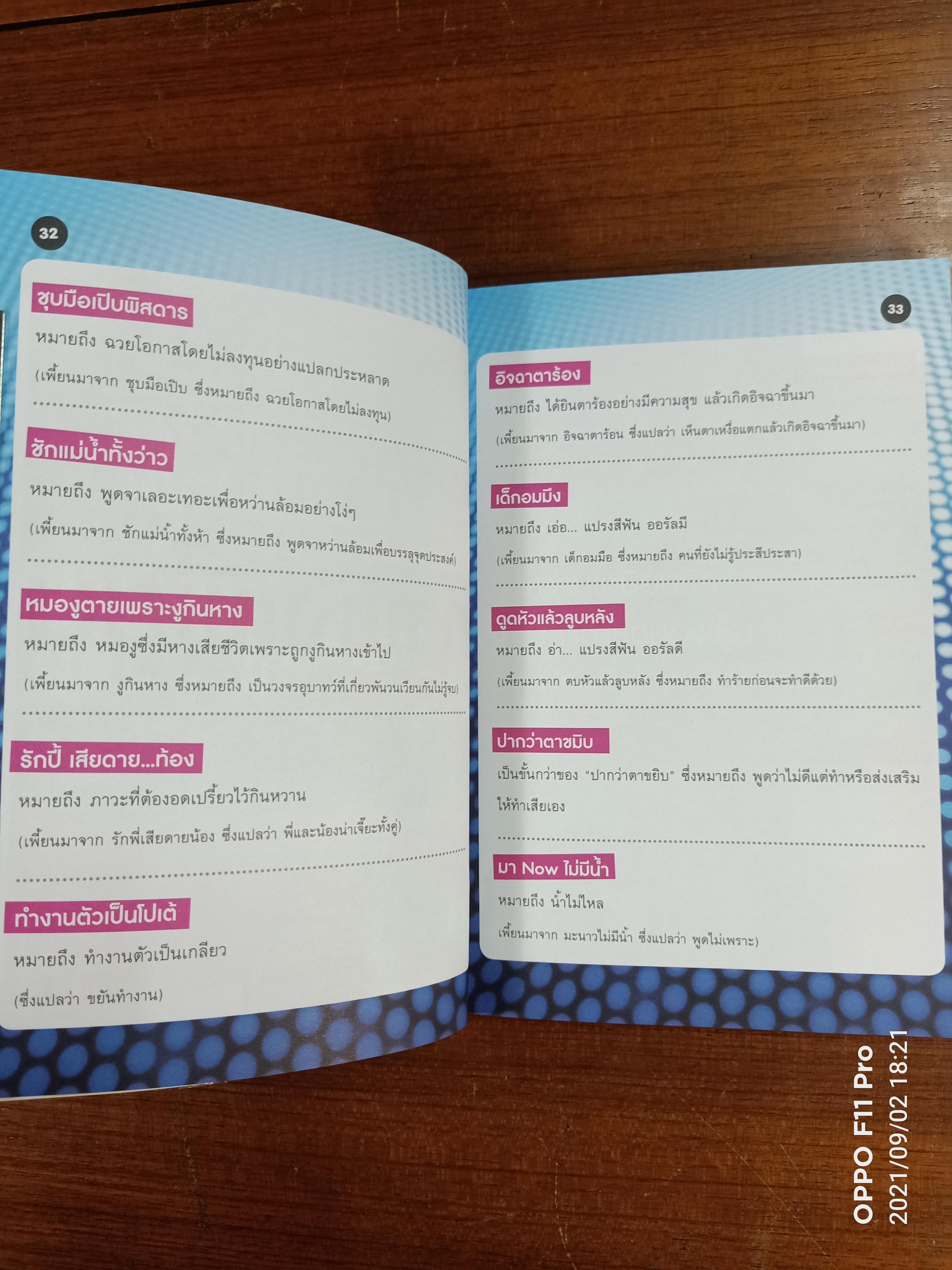 ฮิกาซีน (จ่า)ยิ้มรับปีกระต่าย / มังกรกินหมู