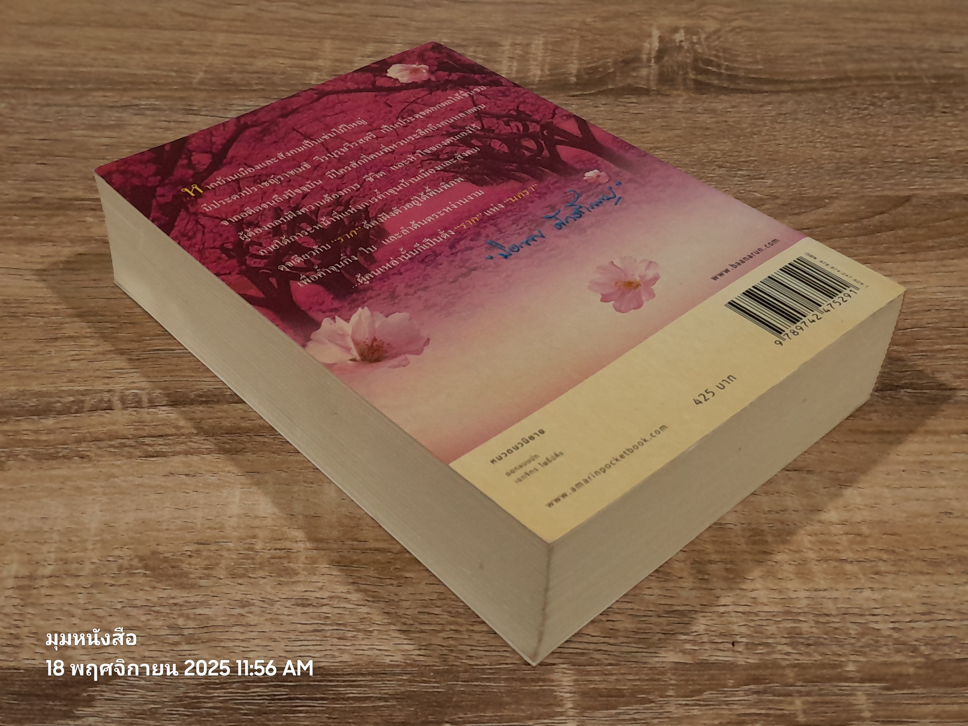 รากนครา / ปิยะพร ศักดิ์เกษม