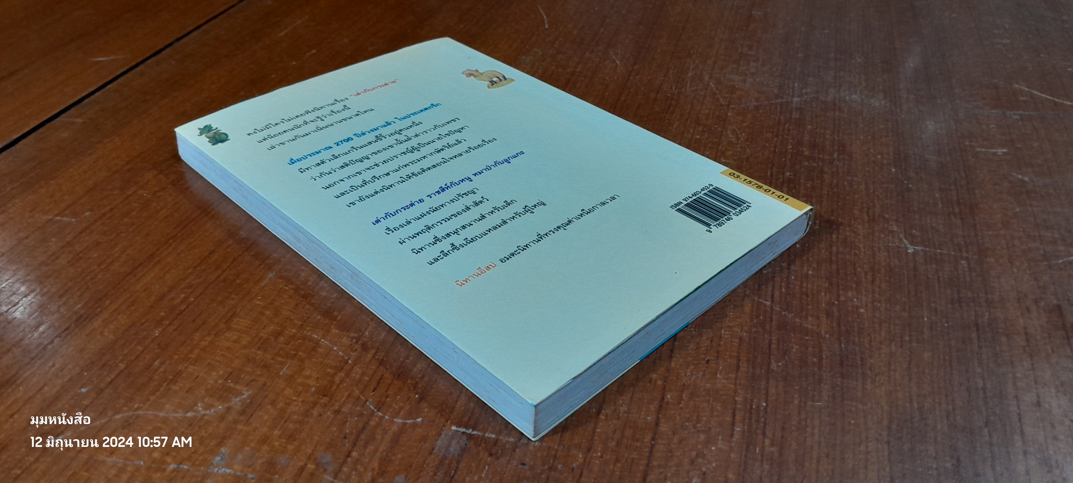 นิทานอีสป 2 / "คีรีบูน"