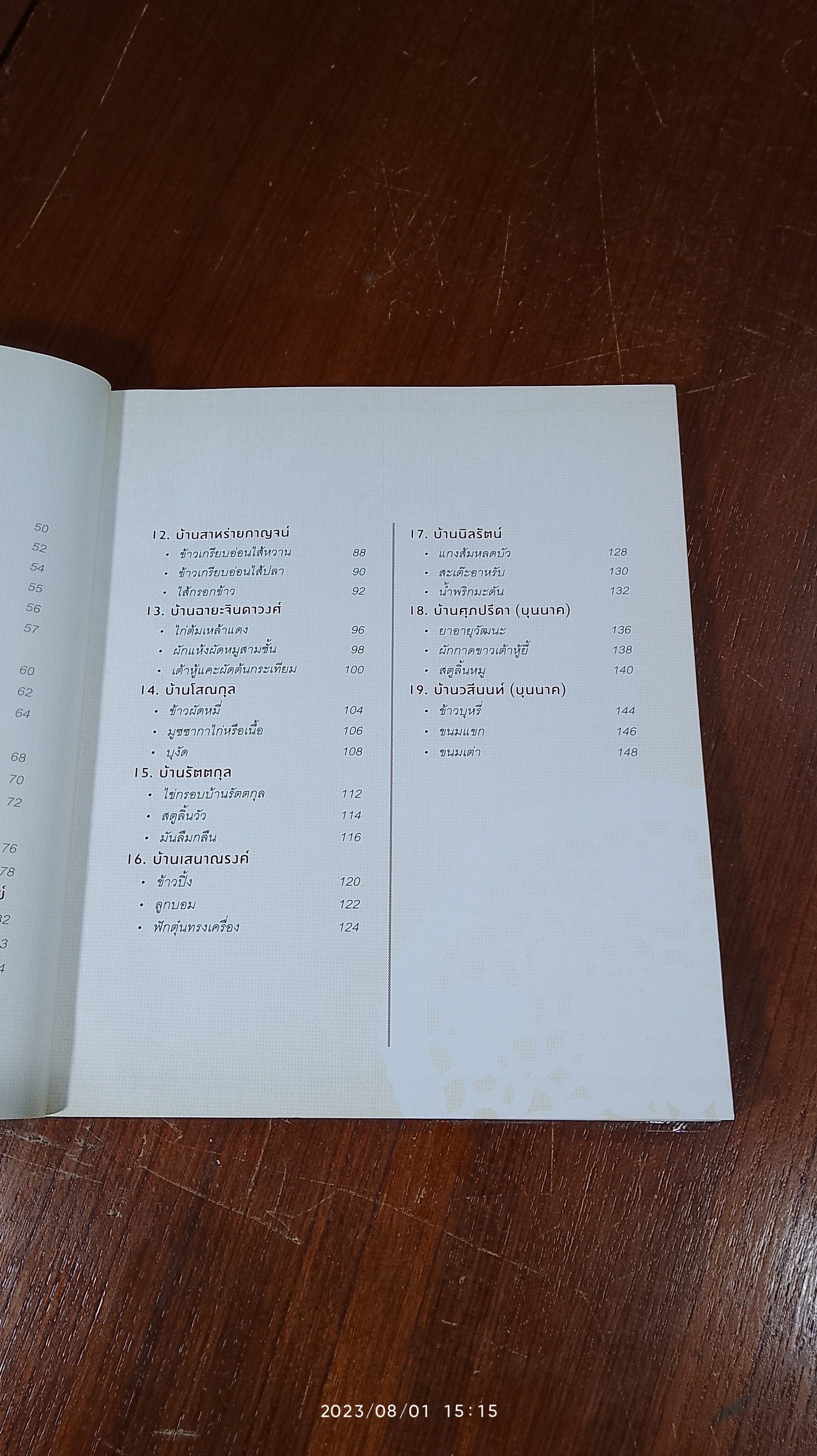 สูตรเด็ดตระกูลดัง / อมรินทร์