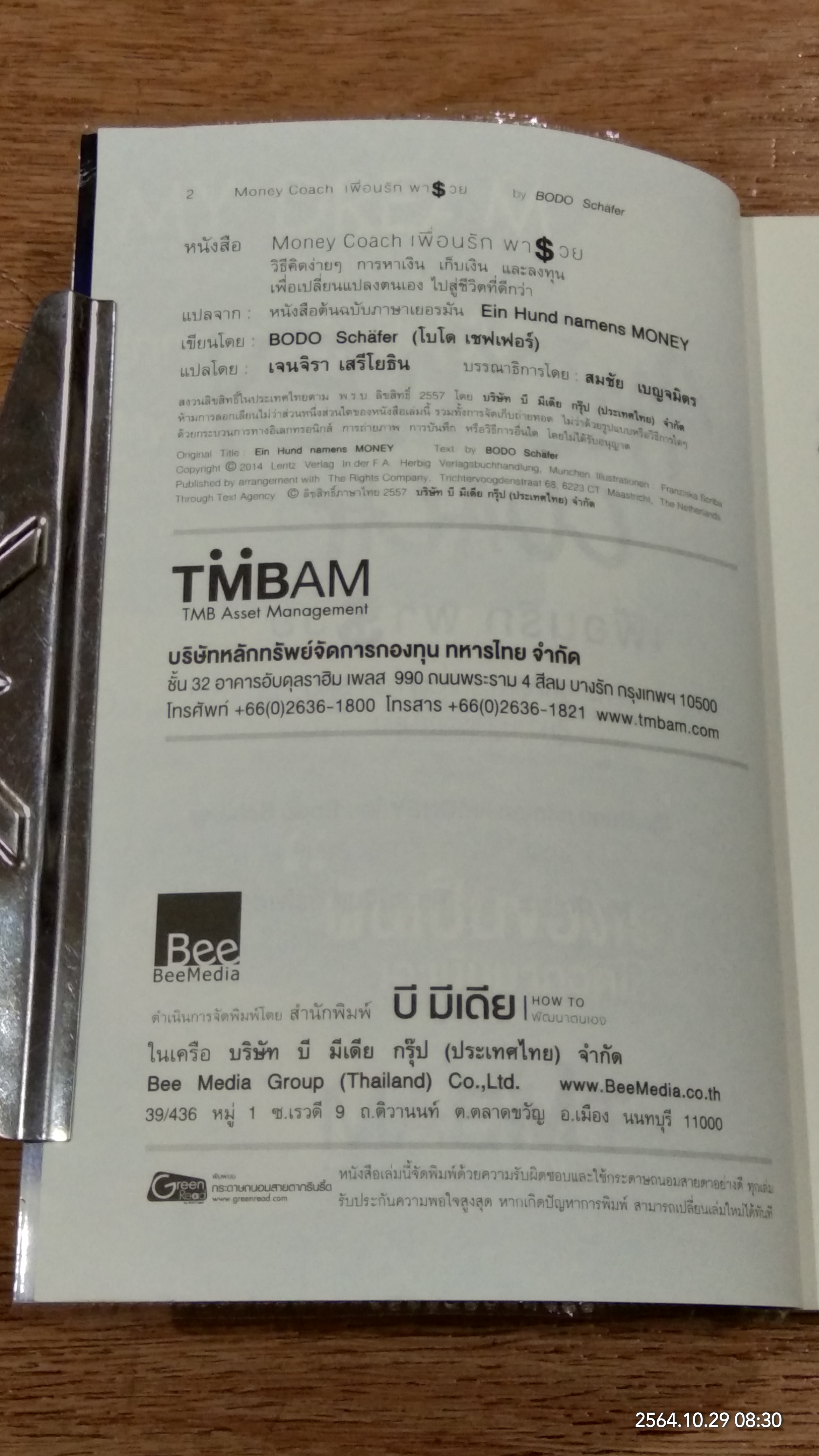 เพื่อนรัก พารวย / Bodo Schafer