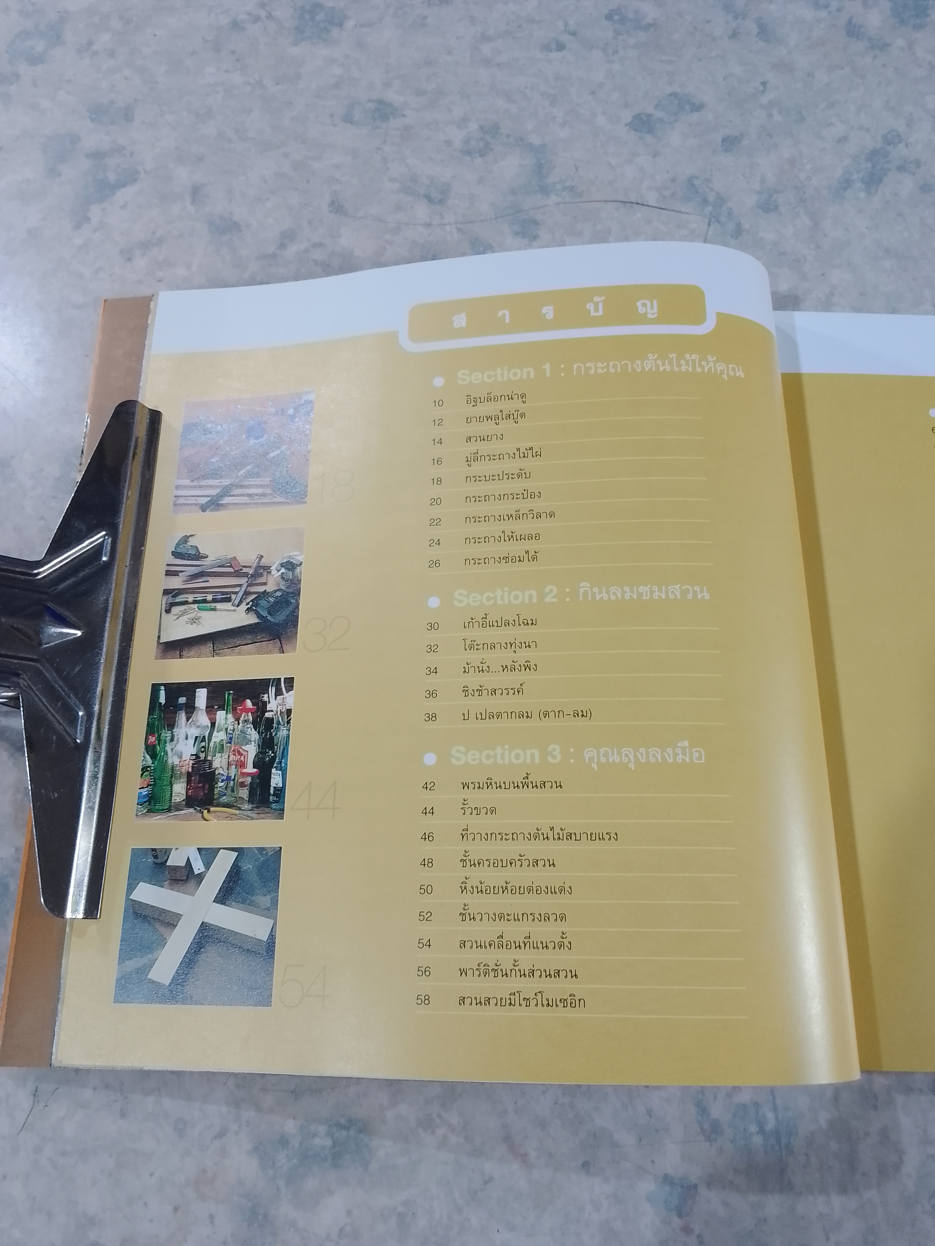 ลงมือ ลงสวน / อาทร อนุนาท