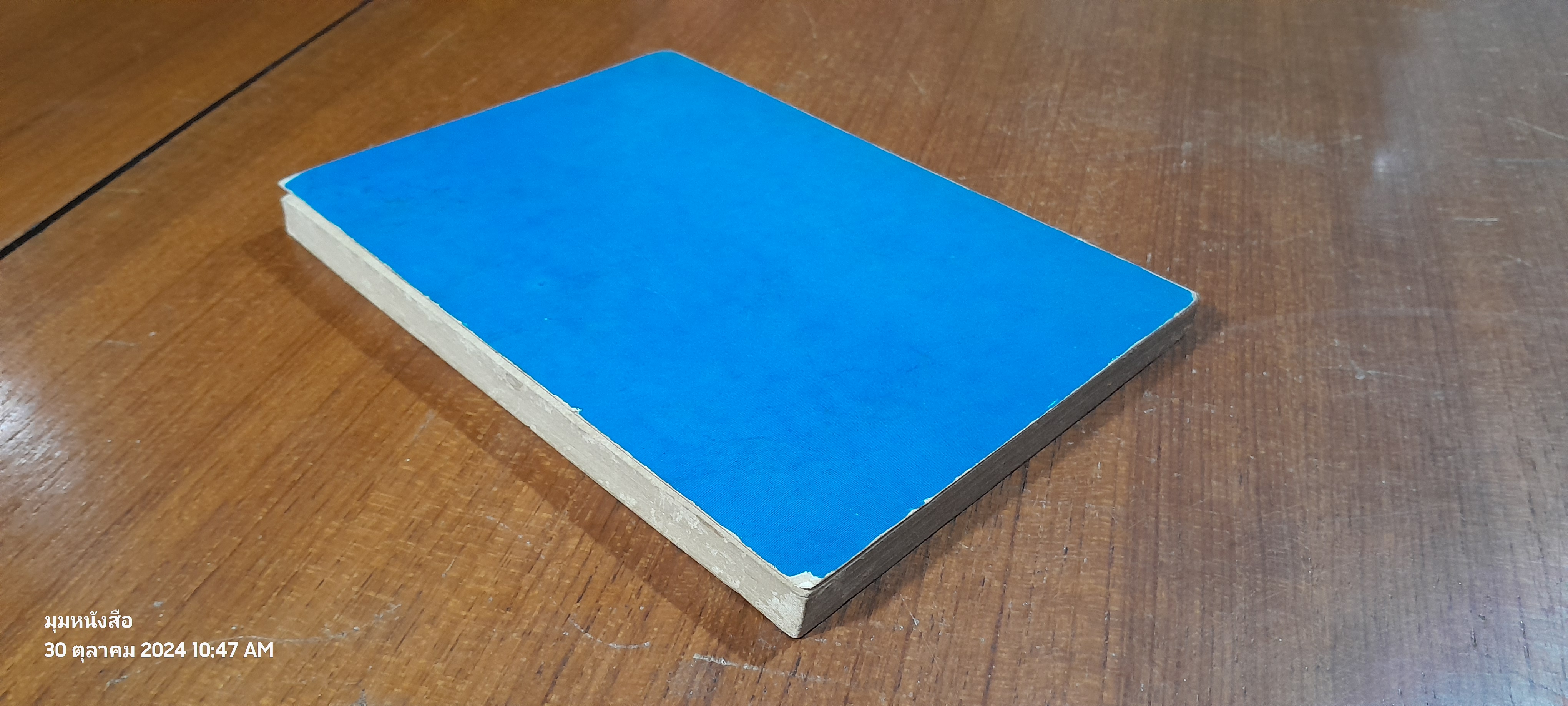 โลกกว้าง / กาณจนา นาคนันทน์