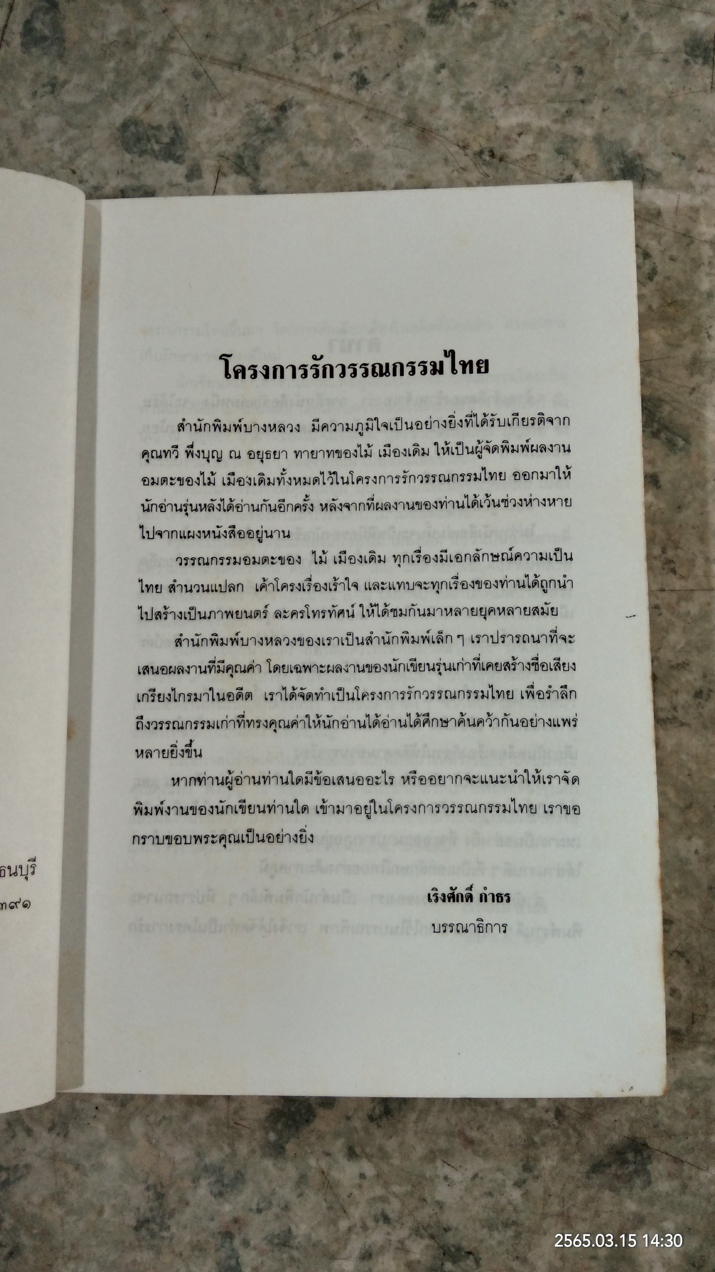 ขุนศึก เล่ม 3 / ไม้ เมืองเดิม