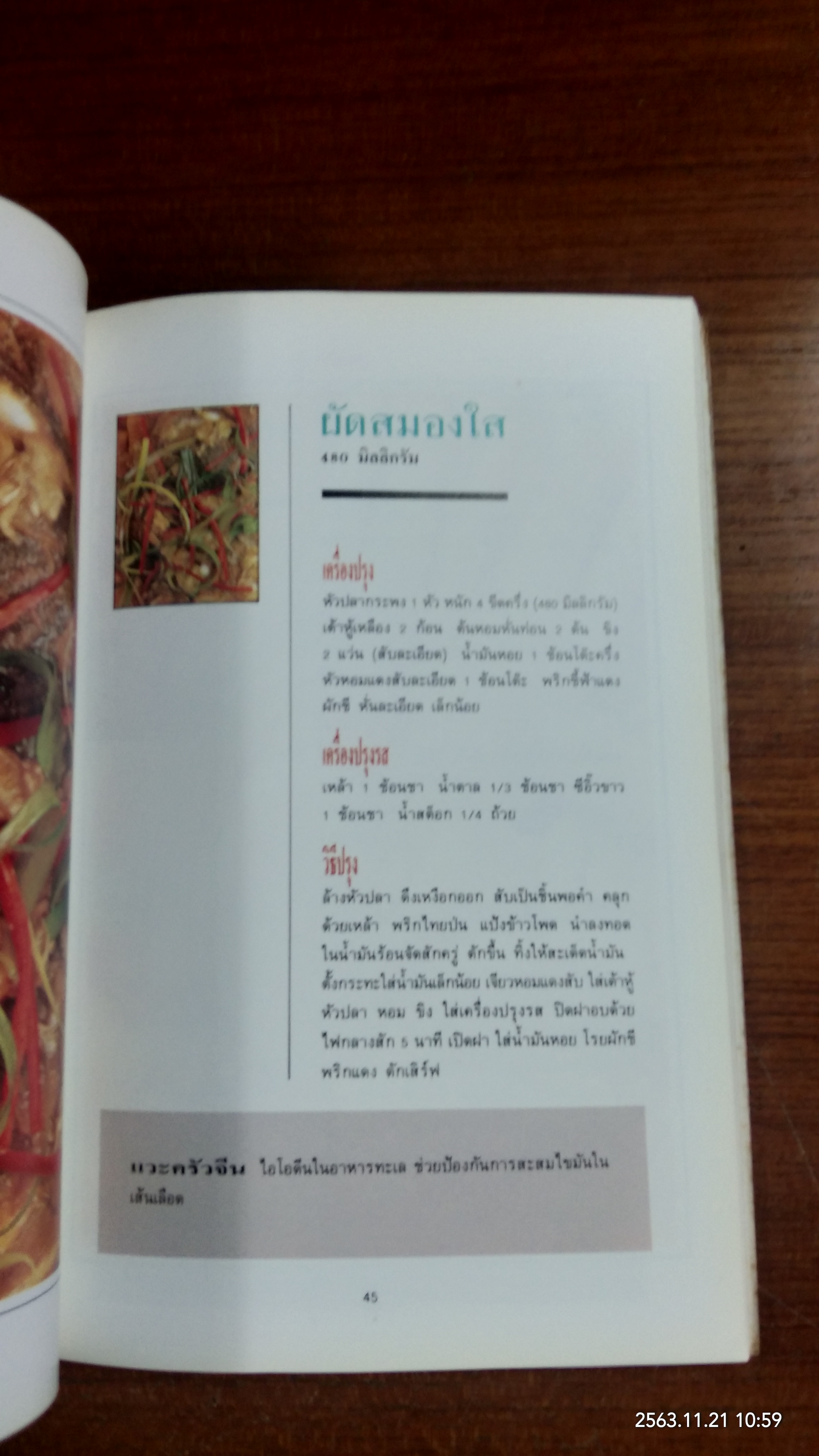 อาหารจีนคอเลสเทอรอลต่ำป้องกัน & ต้านโรคหัวใจ / มนต์สวรรค์ จินดาแสง แปล