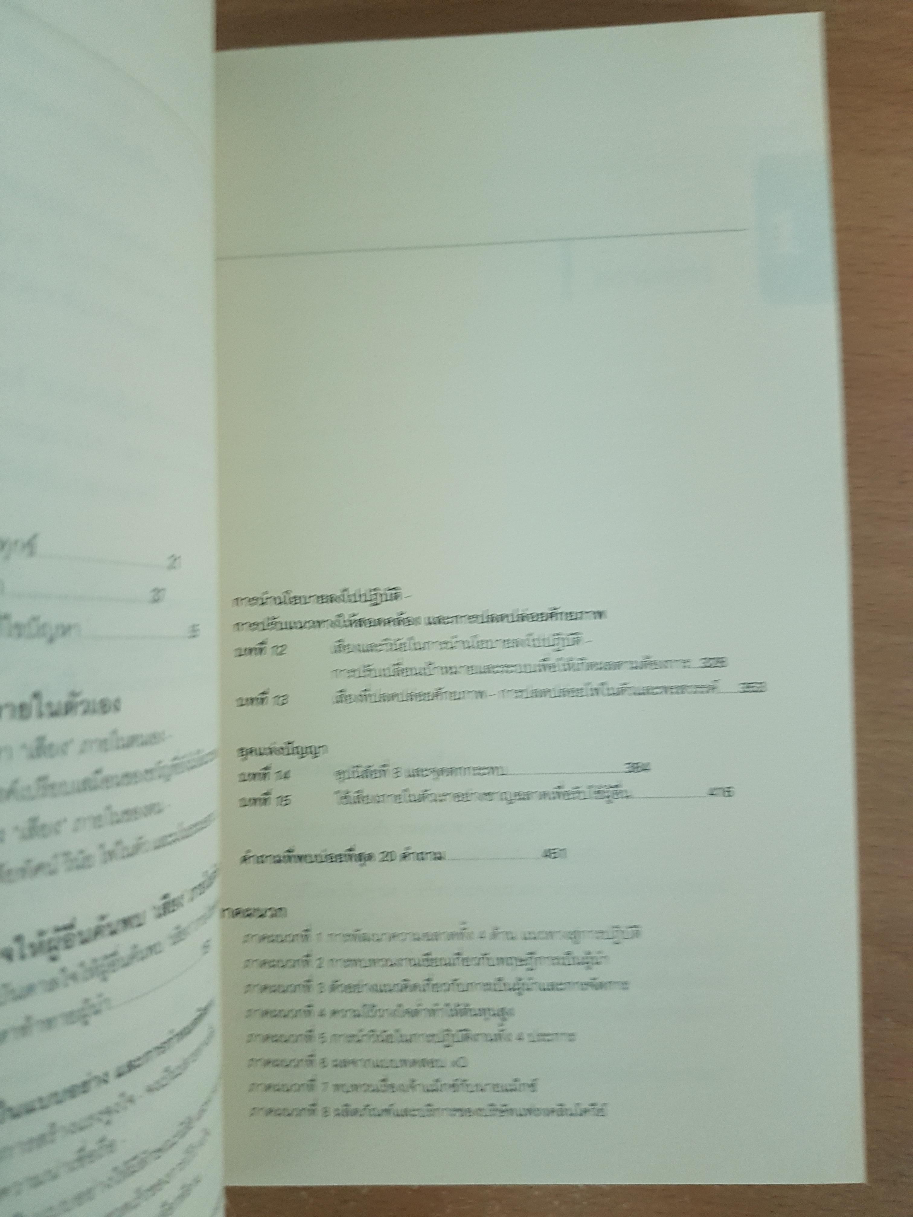 อุปนิสัยที่8