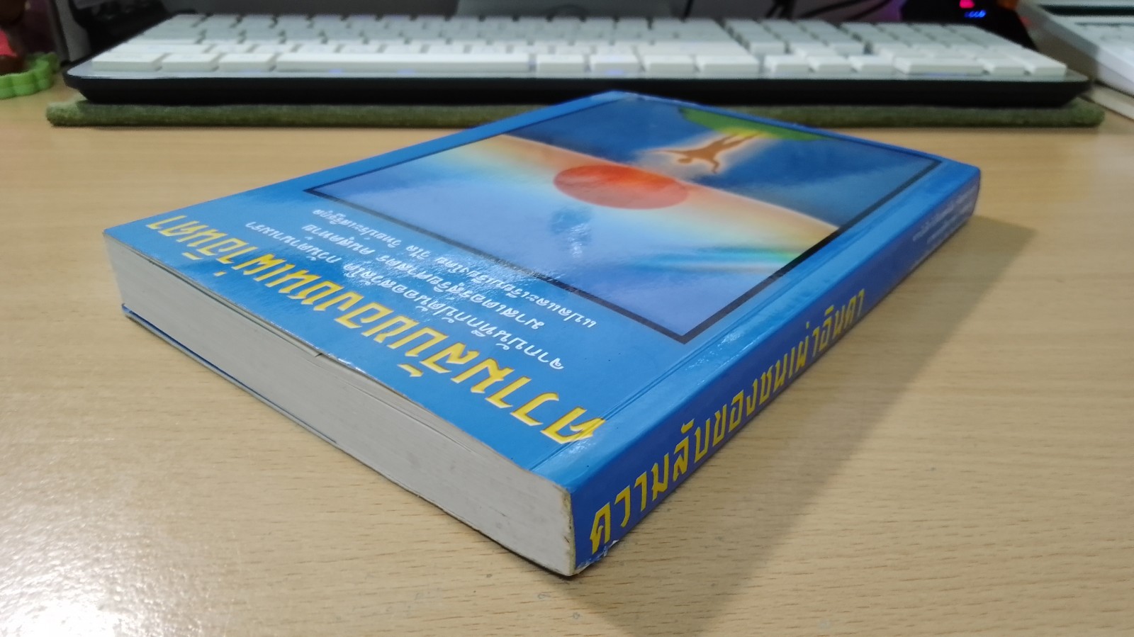 ความลับของชนเผ่าอินคา / วิไล วิทย์ประเสริฐกุล