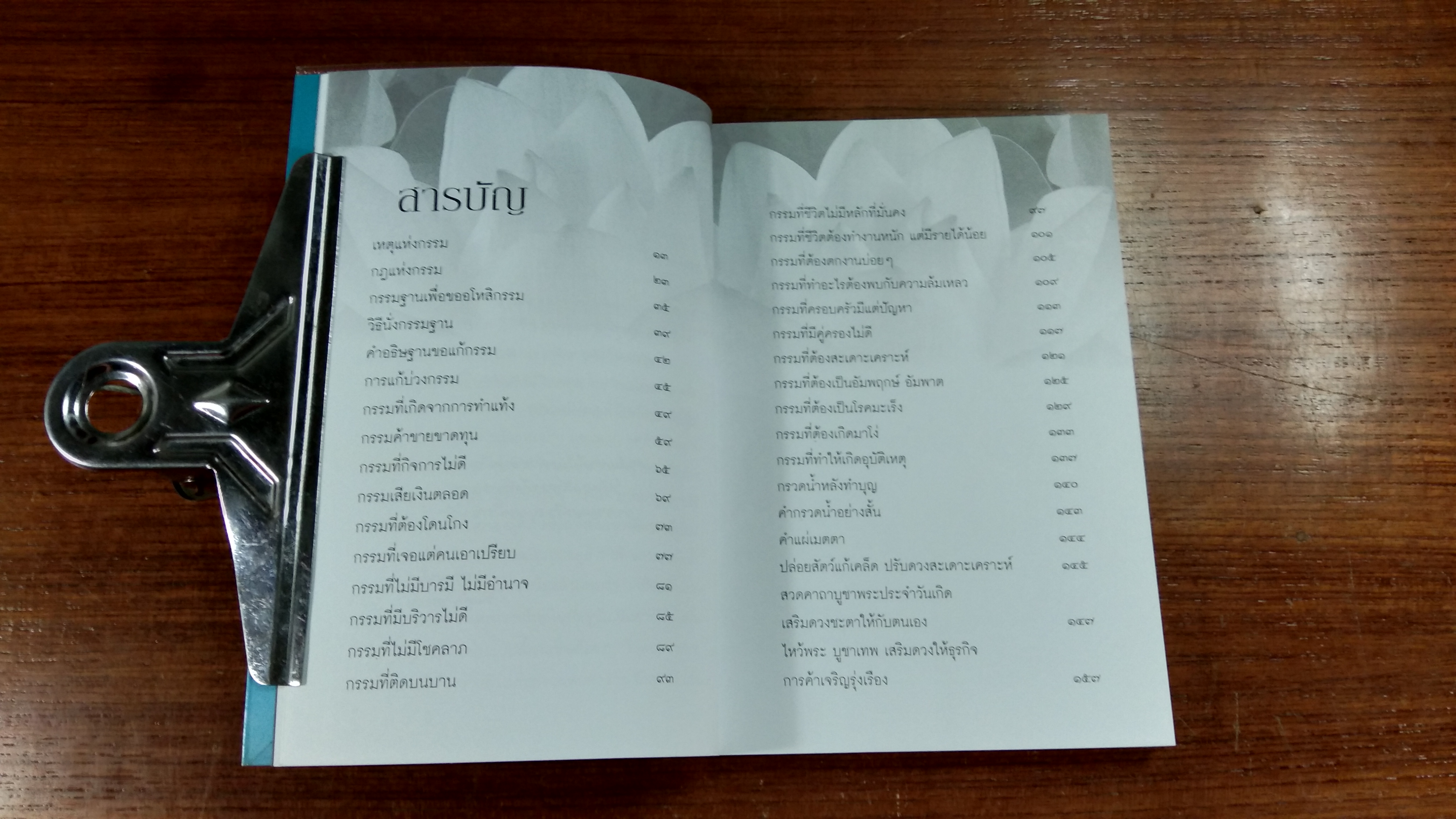 แก้กรรม ทำให้รวย / วันเพ็ญ อยู่เย็น