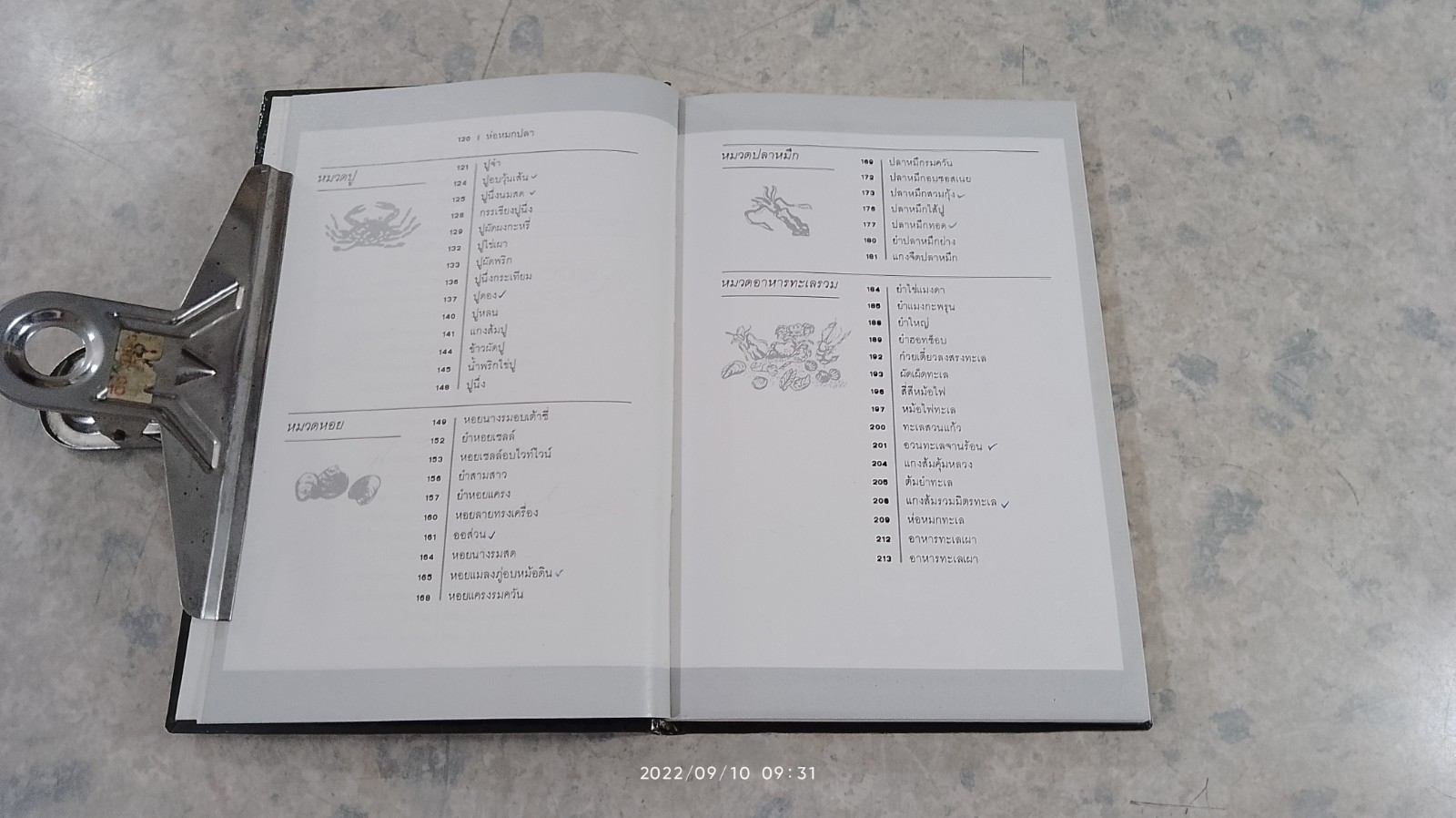 อาหารทะเล / แสงแดด