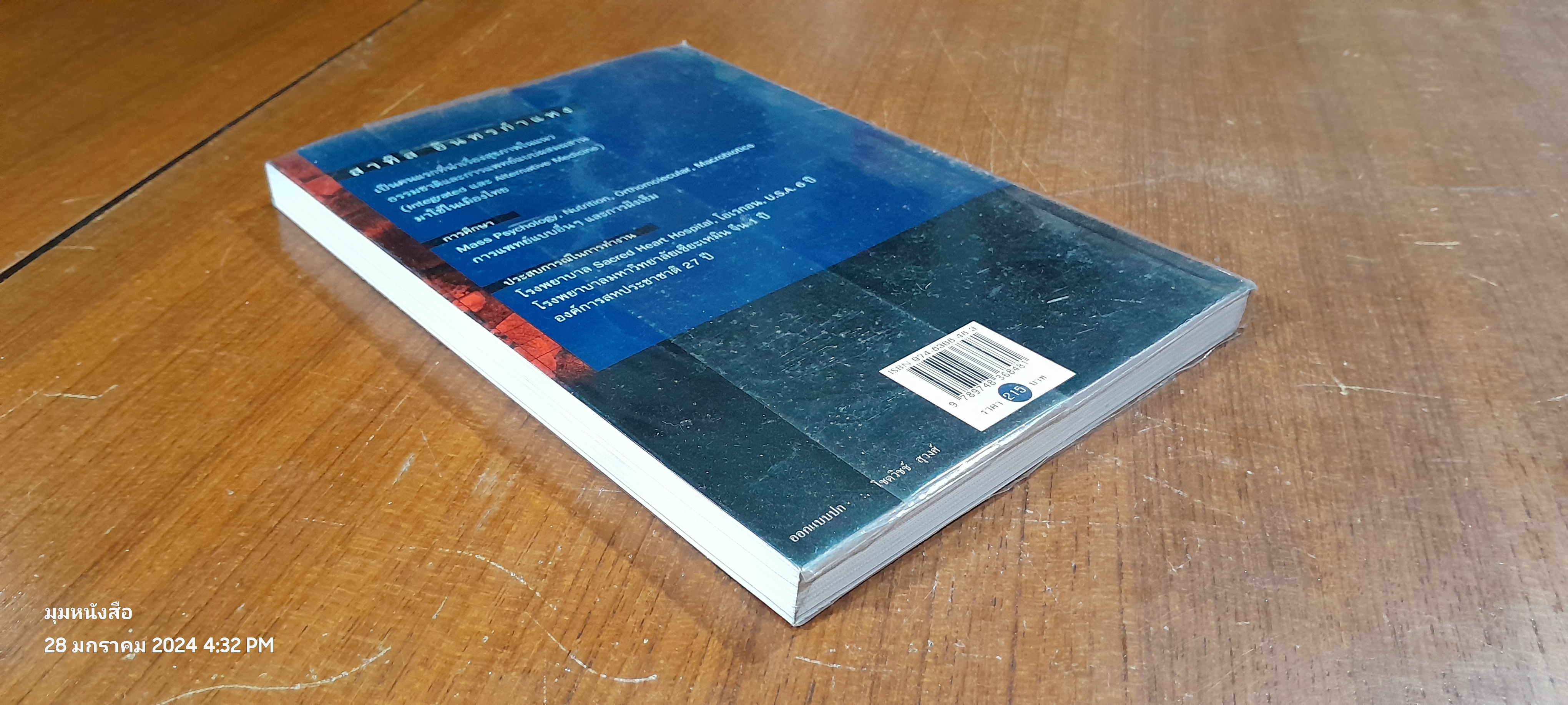 ชีวิตเริ่มต้นเมื่อ 70 / สาทิส อินทรกำแหง