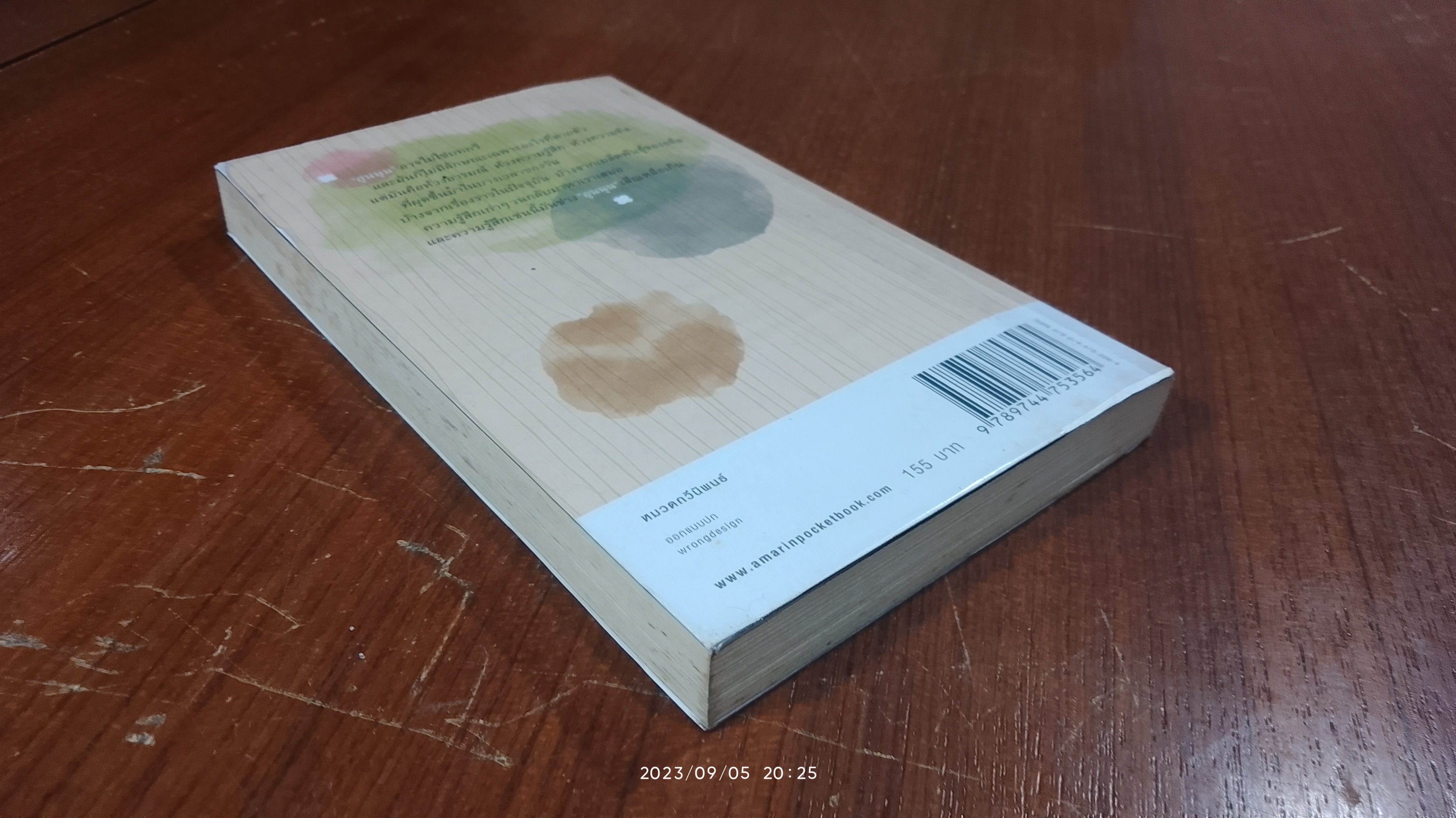 สิ่งที่ค้นพบระหว่างนั่งเฉยเฉย / นิ้วกลม