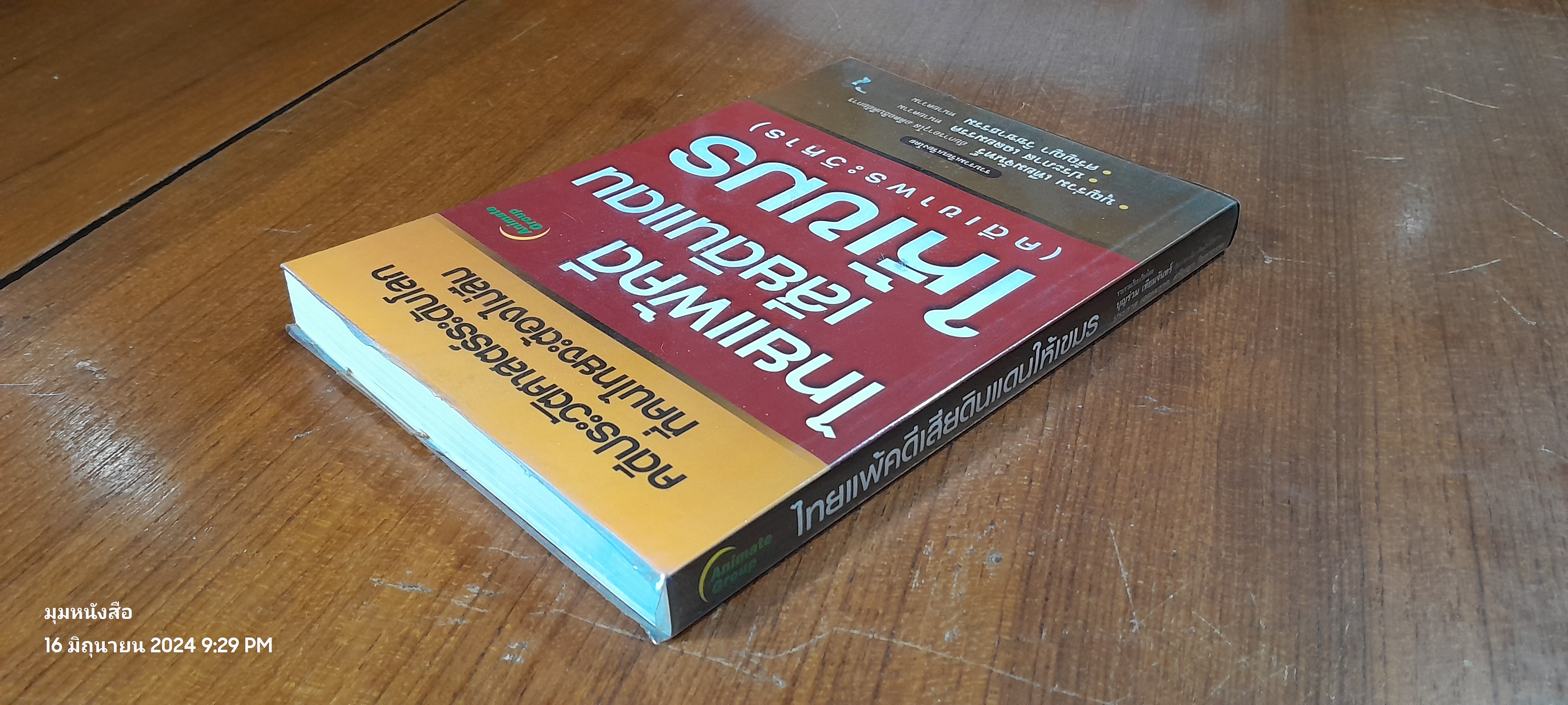 ไทยแพ้คดีเสียดินแดนให้เขมร (คดีเขาพระวิหาร) / บุญร่วม เทียมจันทร์