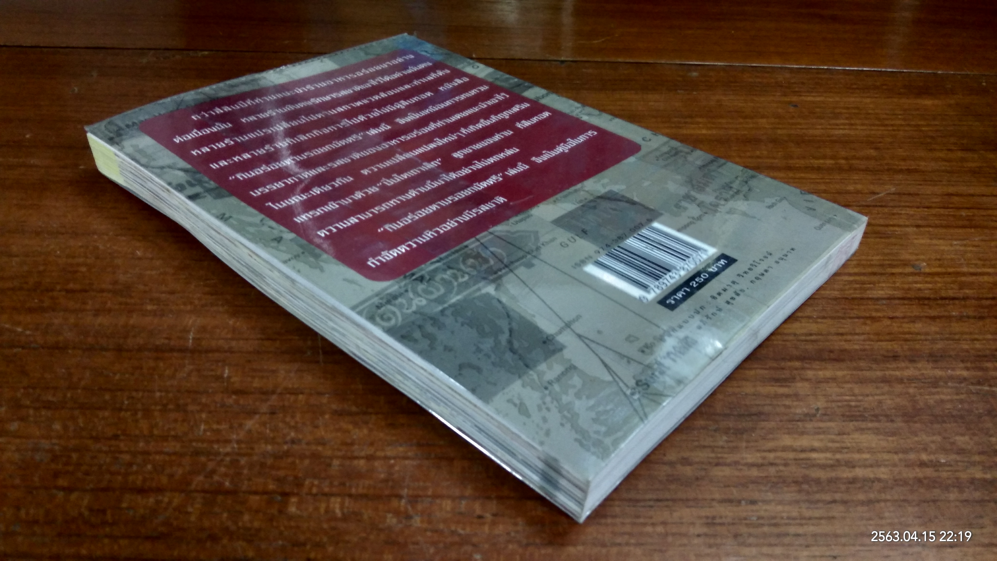 กินอร่อยตามรอยถนัดศรี (มีรอยโดนน้ำ) / ม.ร.ว.ถนัดศรี สวัสดิวัตน์