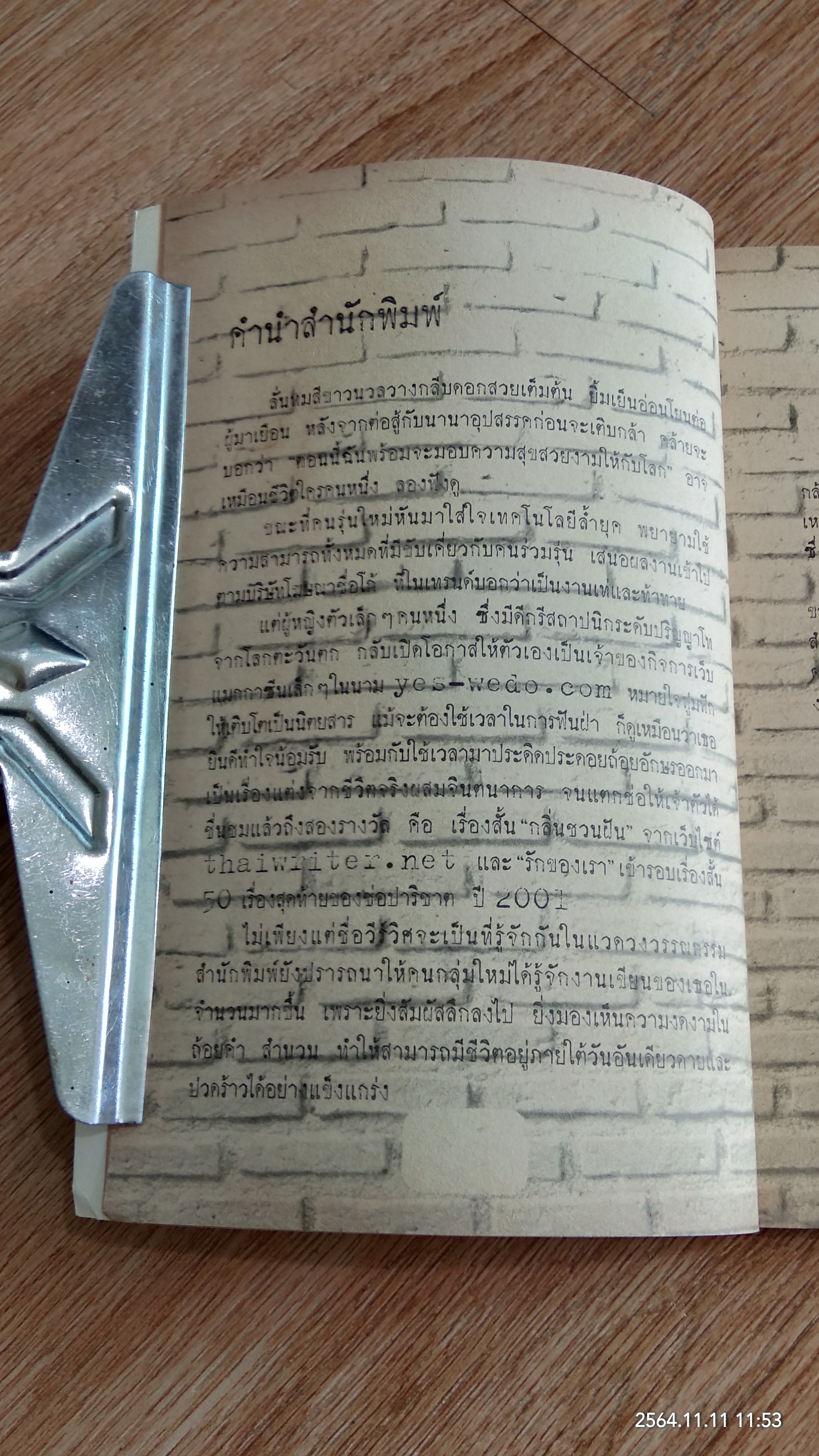 รักสามขา / วีร์วิศ