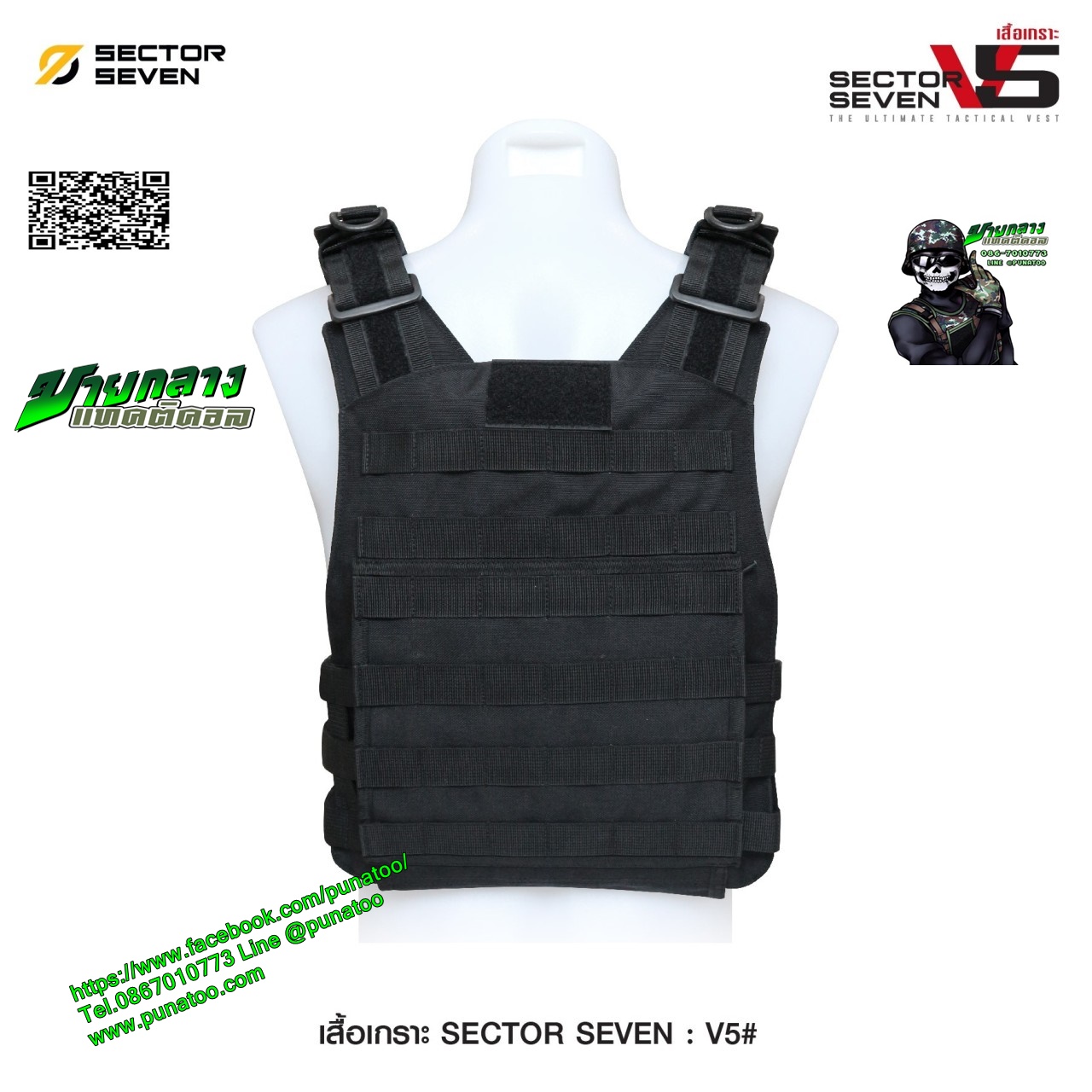 เสื้อเกราะ Sector Seven #V5