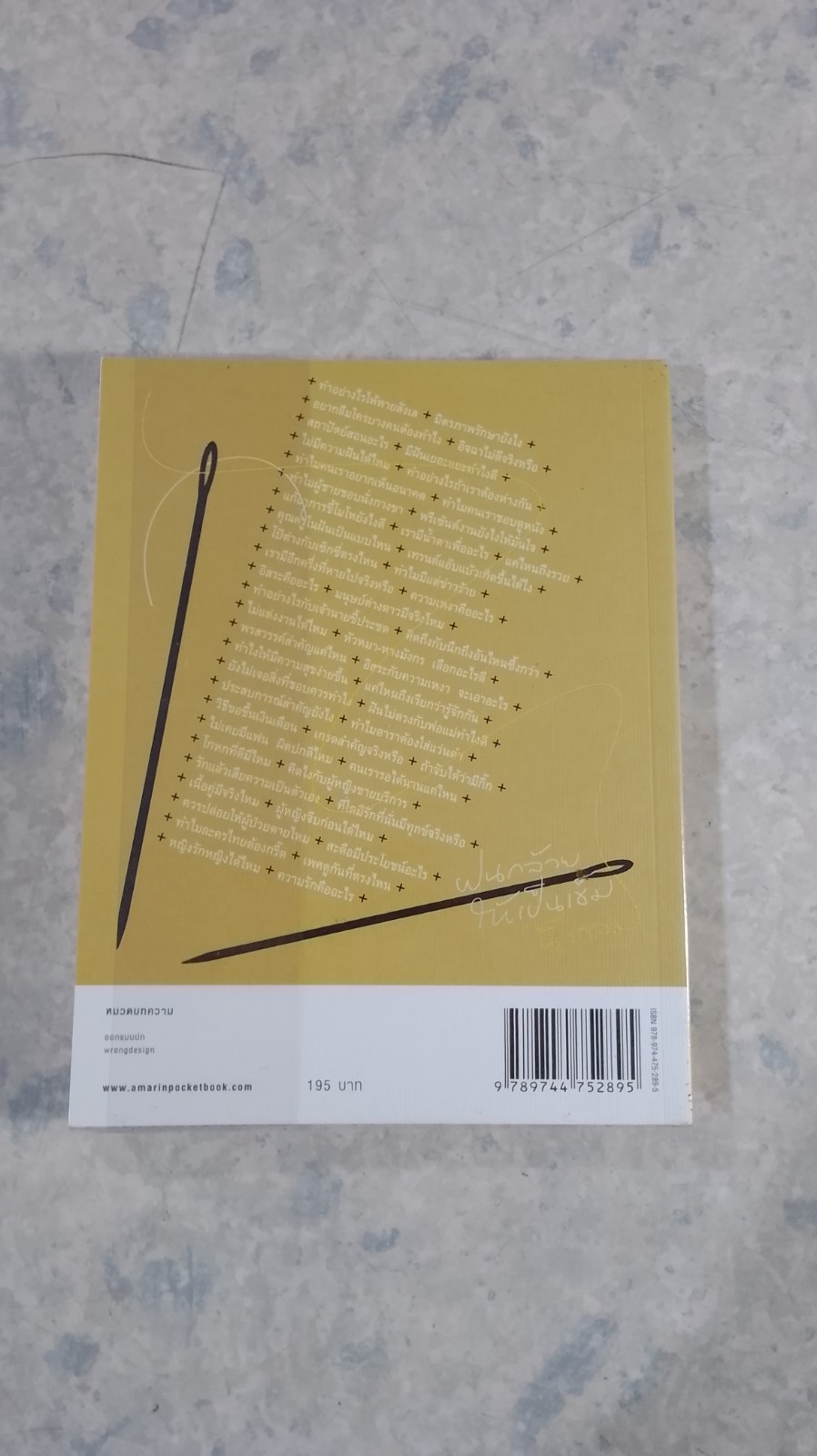 ฝนกล้วยให้เป็นเข็ม / นิ้วกลม