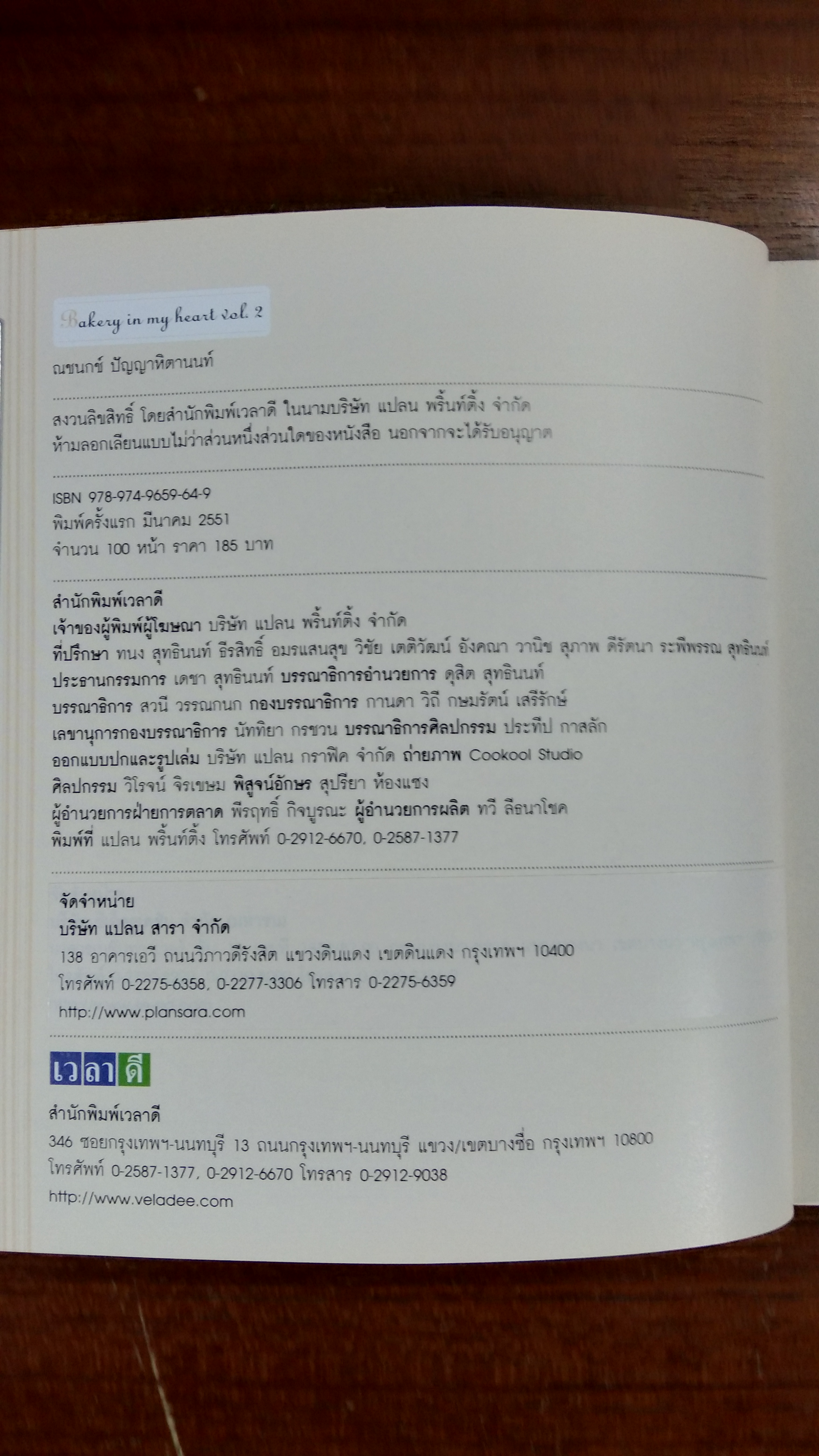 Bakery in my heart / ณชนกช์ ปัญญาหิตานนท์