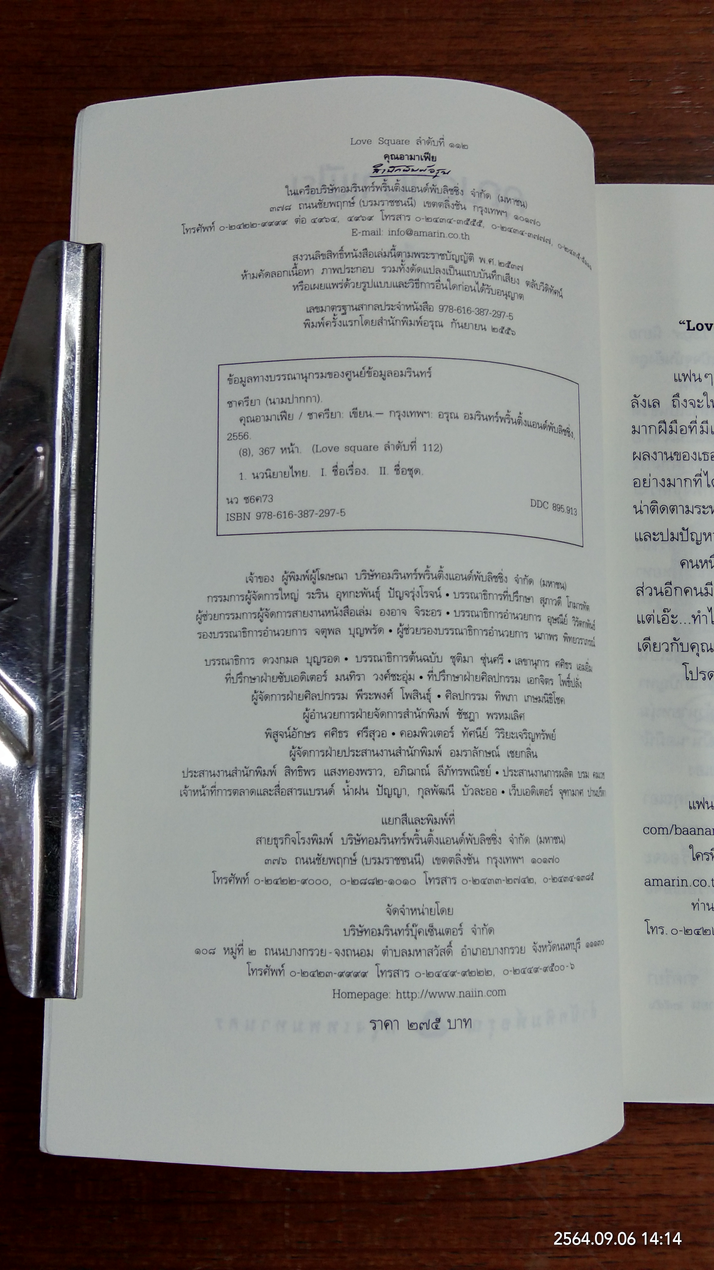 คุณอามาเฟีย / ชาครียา