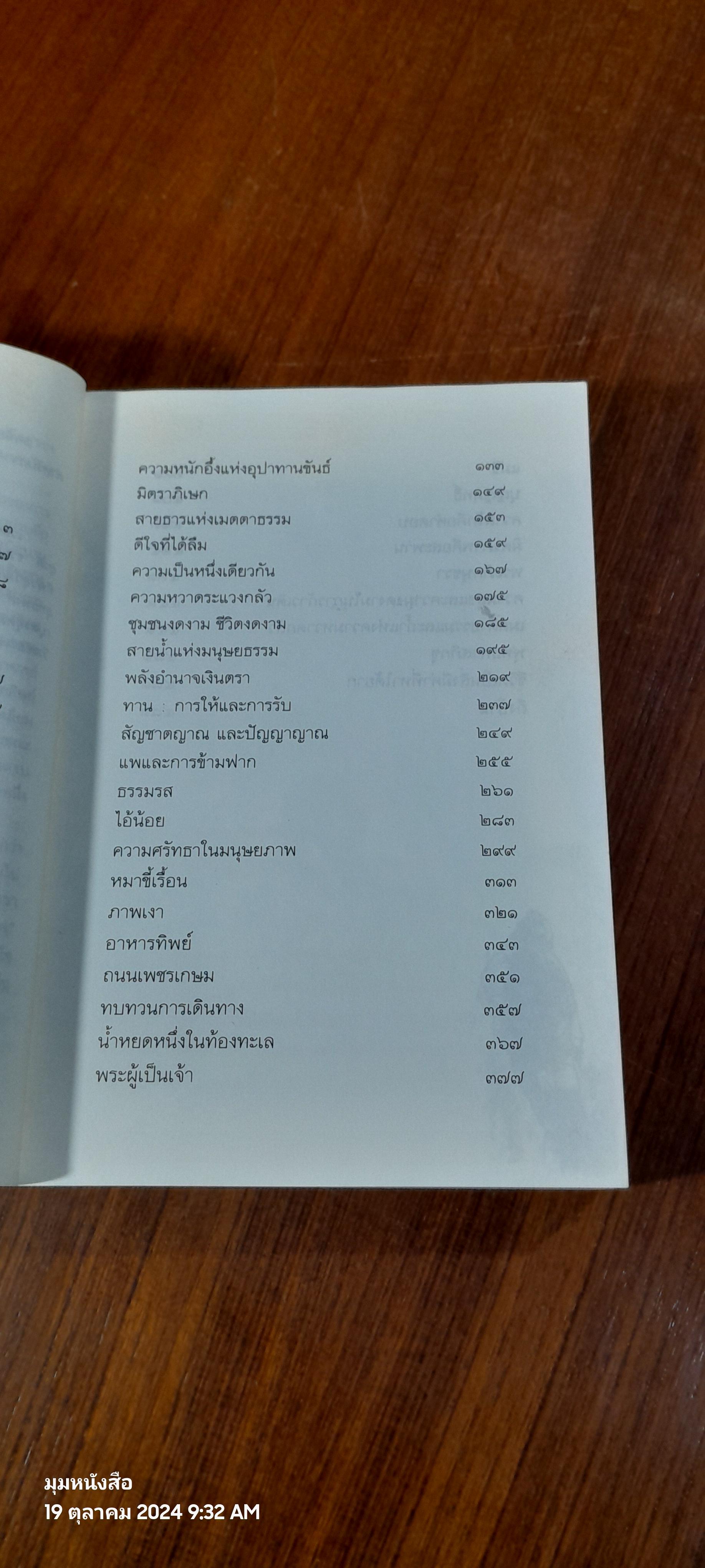 เดินสู่อิสรภาพ / ประมวล เพ็งจันทร์