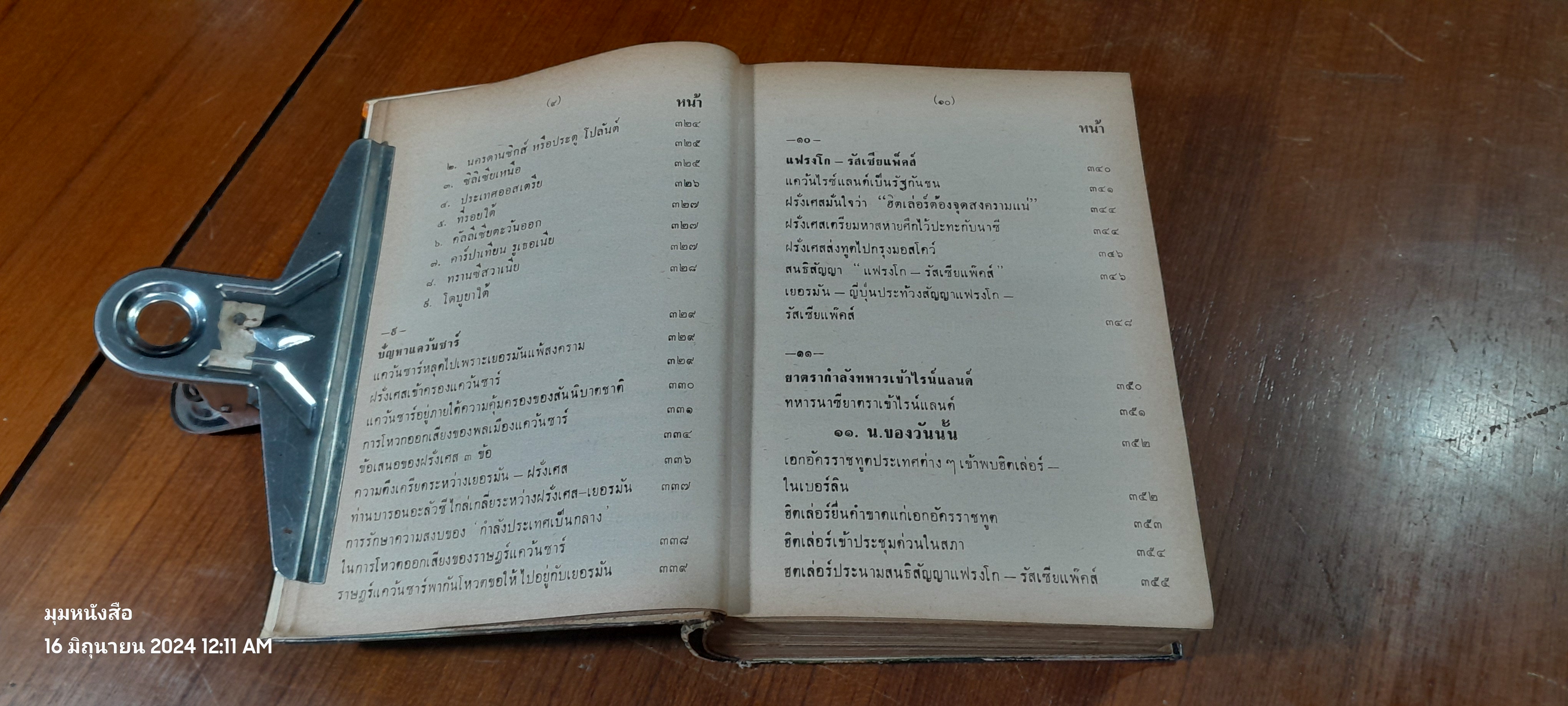 ฮิตเล่อร์บุก / วิเทศกรณีย์