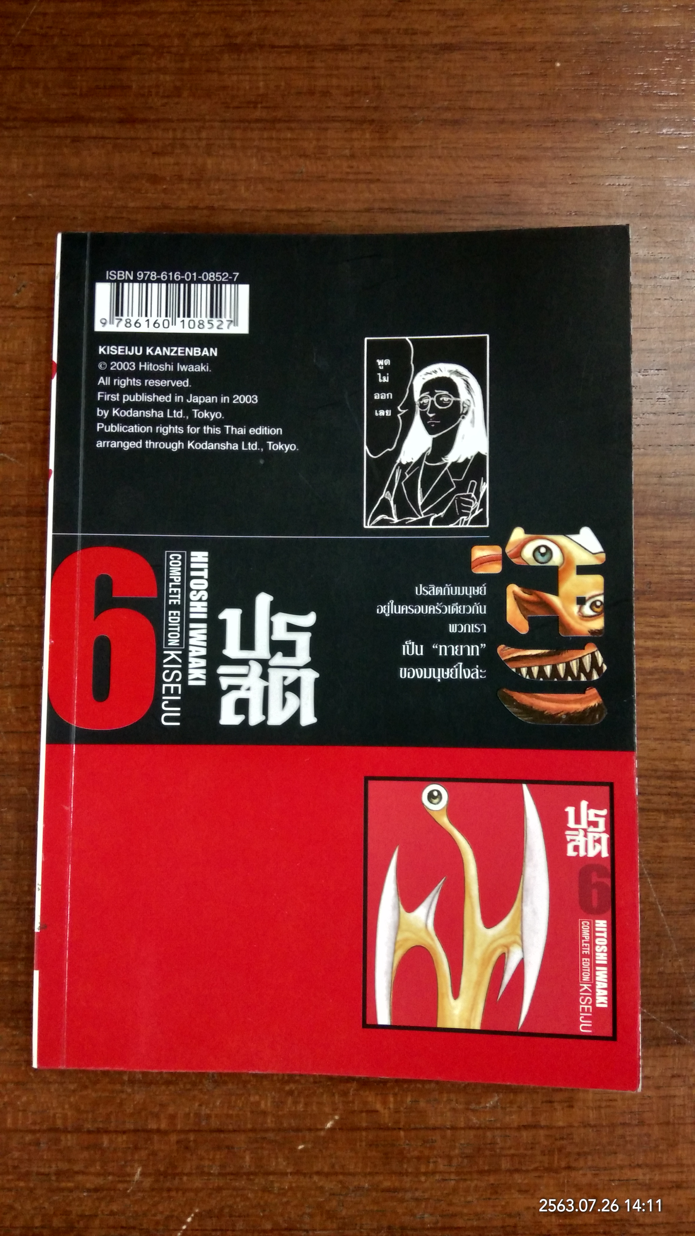 ปรสิต Vol.6