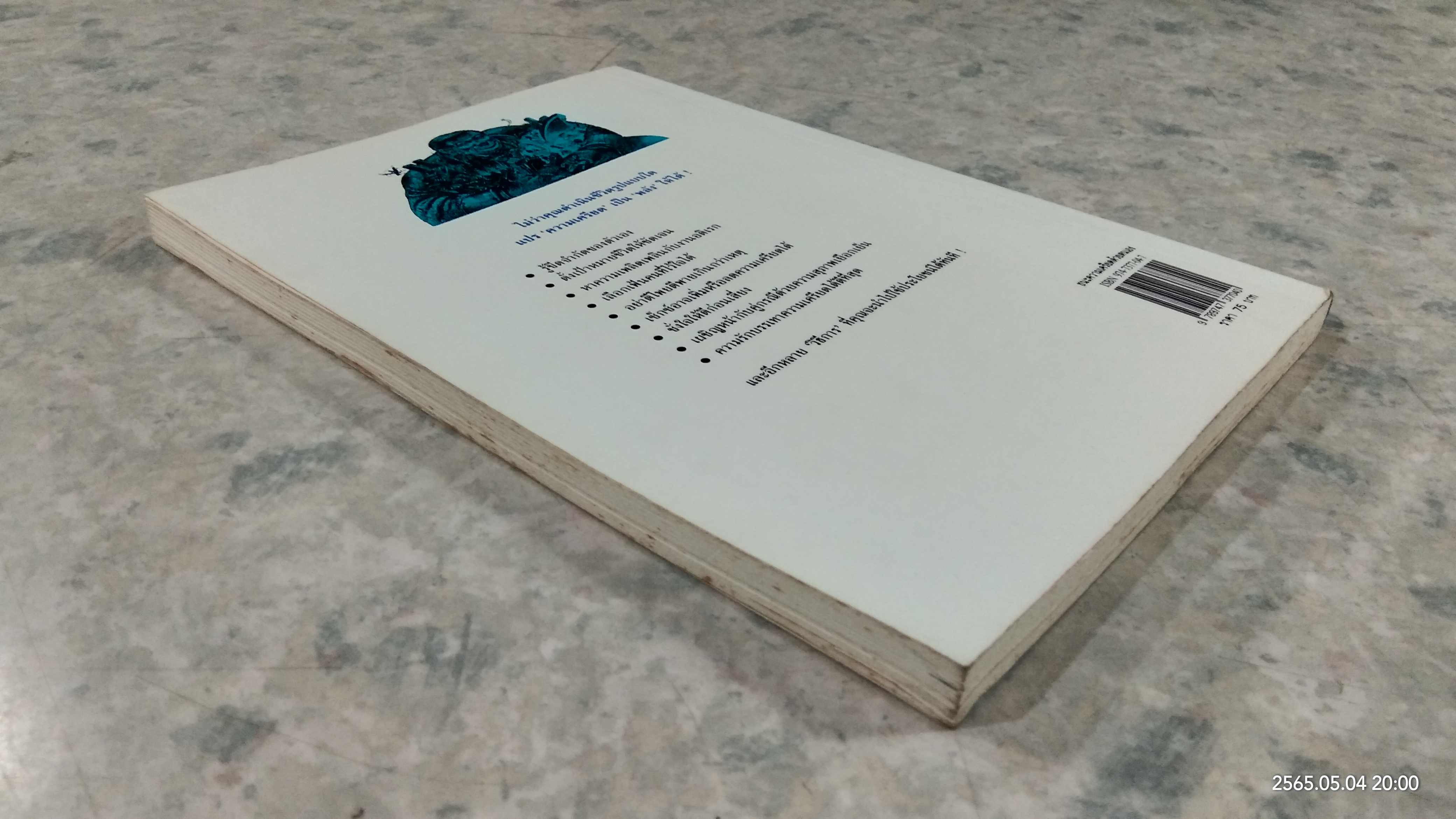 ชนะความเครียดด้วยตนเอง / แคทเธอรีน เเชียนซี คาราส