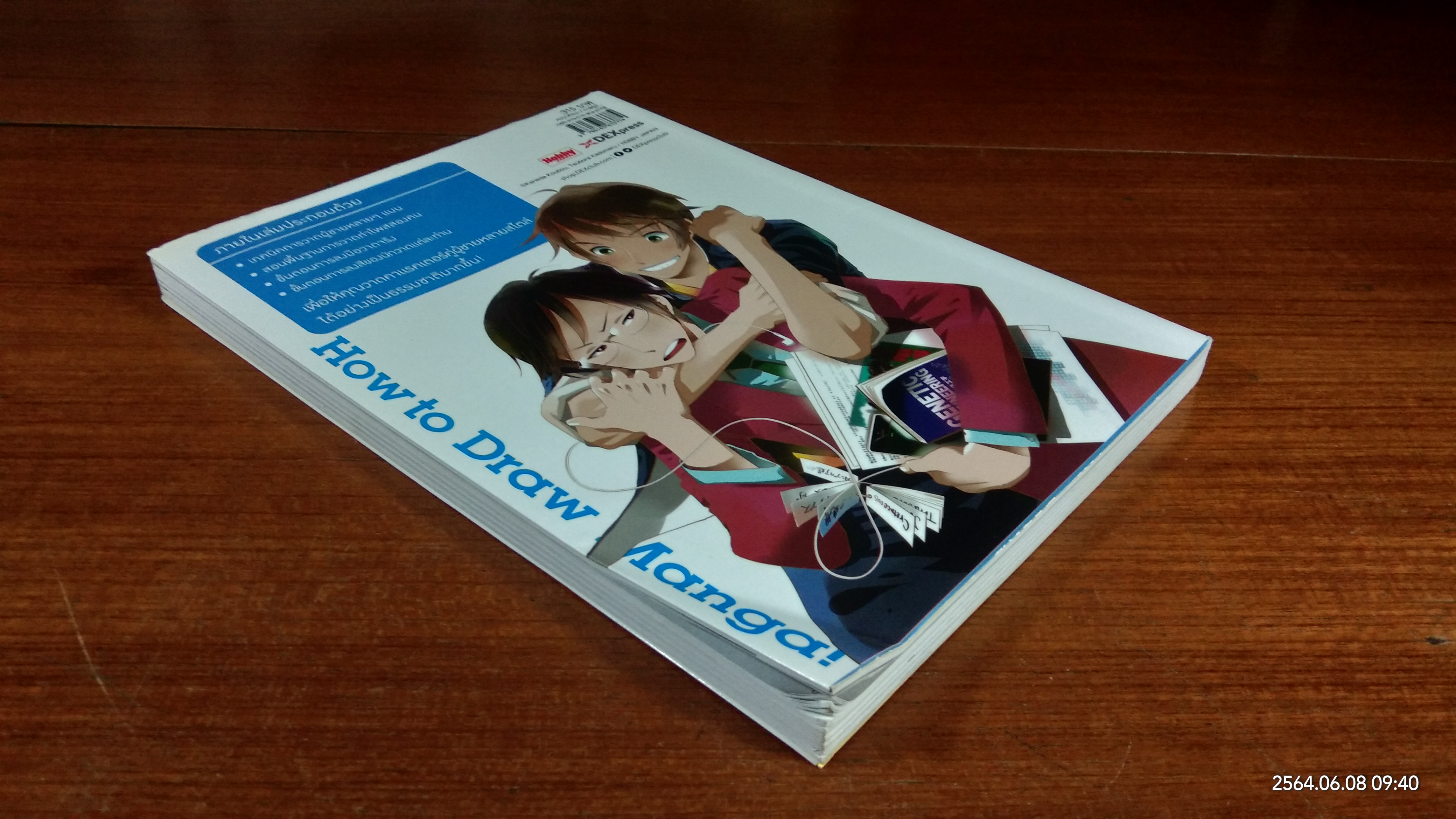 วาดโมเอะคาแรคเตอร์ แบบมืออาชีพ ฉบับการวาดคู่ผู้ชาย