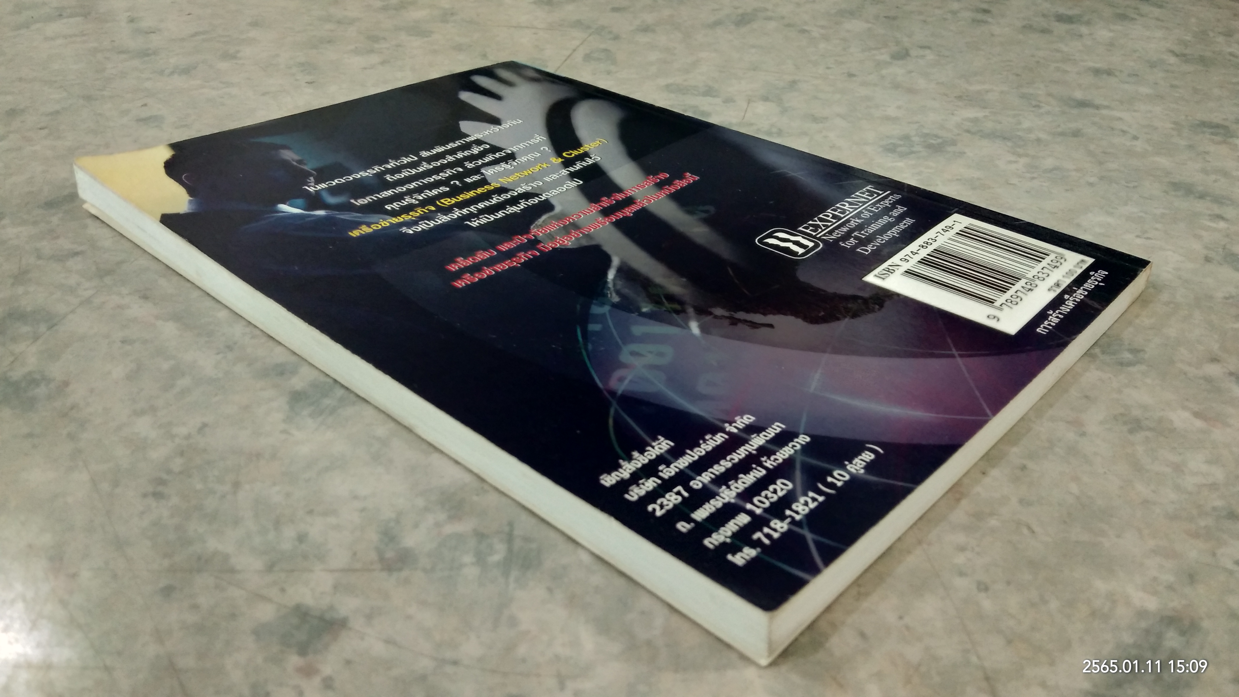 การสร้างเครือข่ายธุรกิจ / ดร.กวี ศรีเวศร