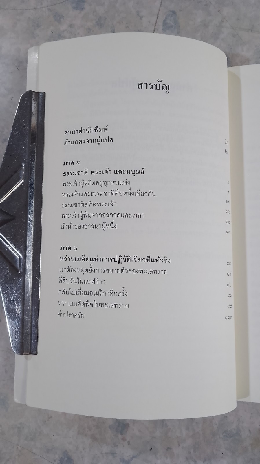 วิถีสู่ธรรมชาติ เล่ม1-3 / มาซาโนบุ ฟูกูโอกะ