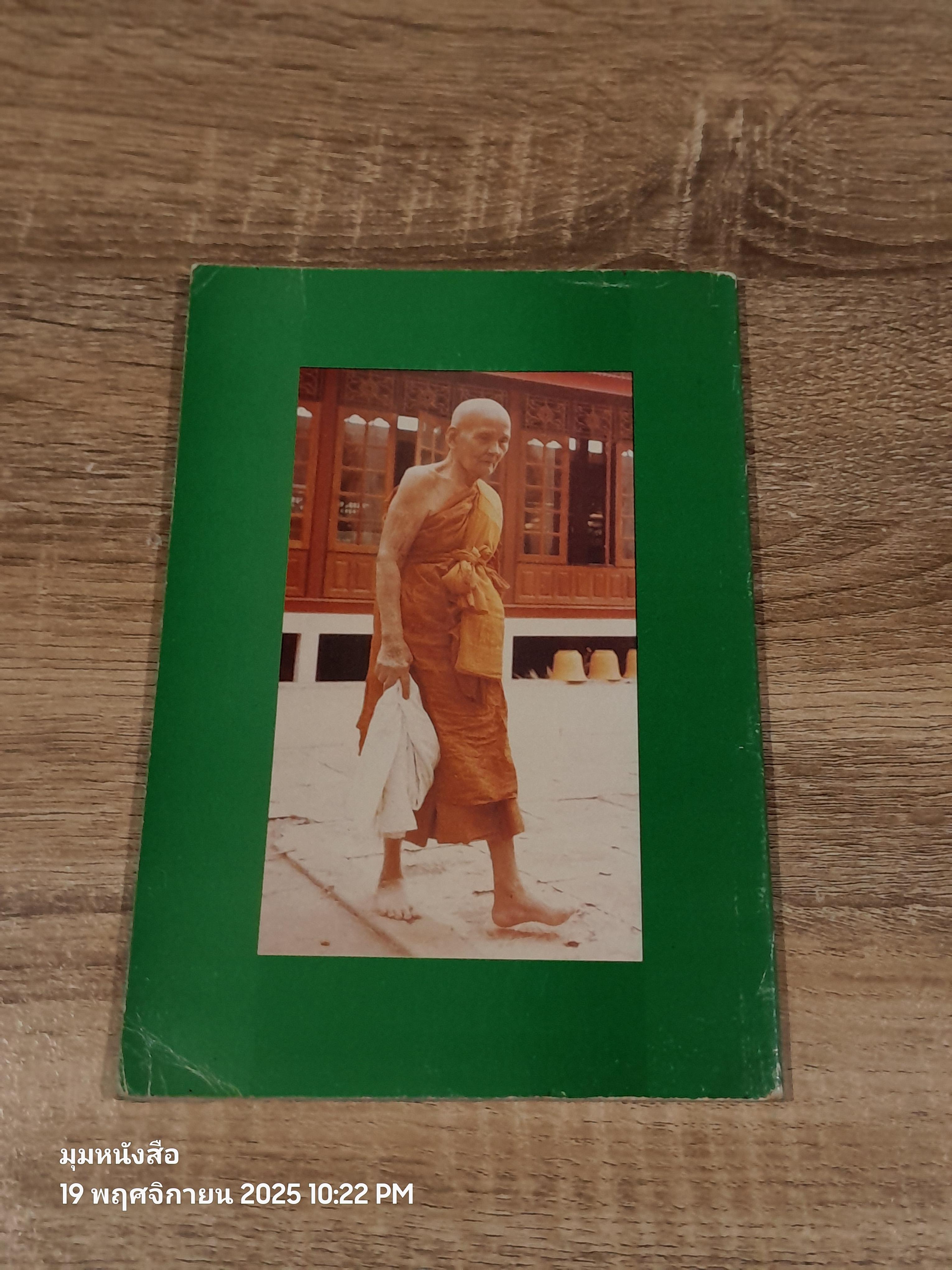 ไตรรัตน์ ๒