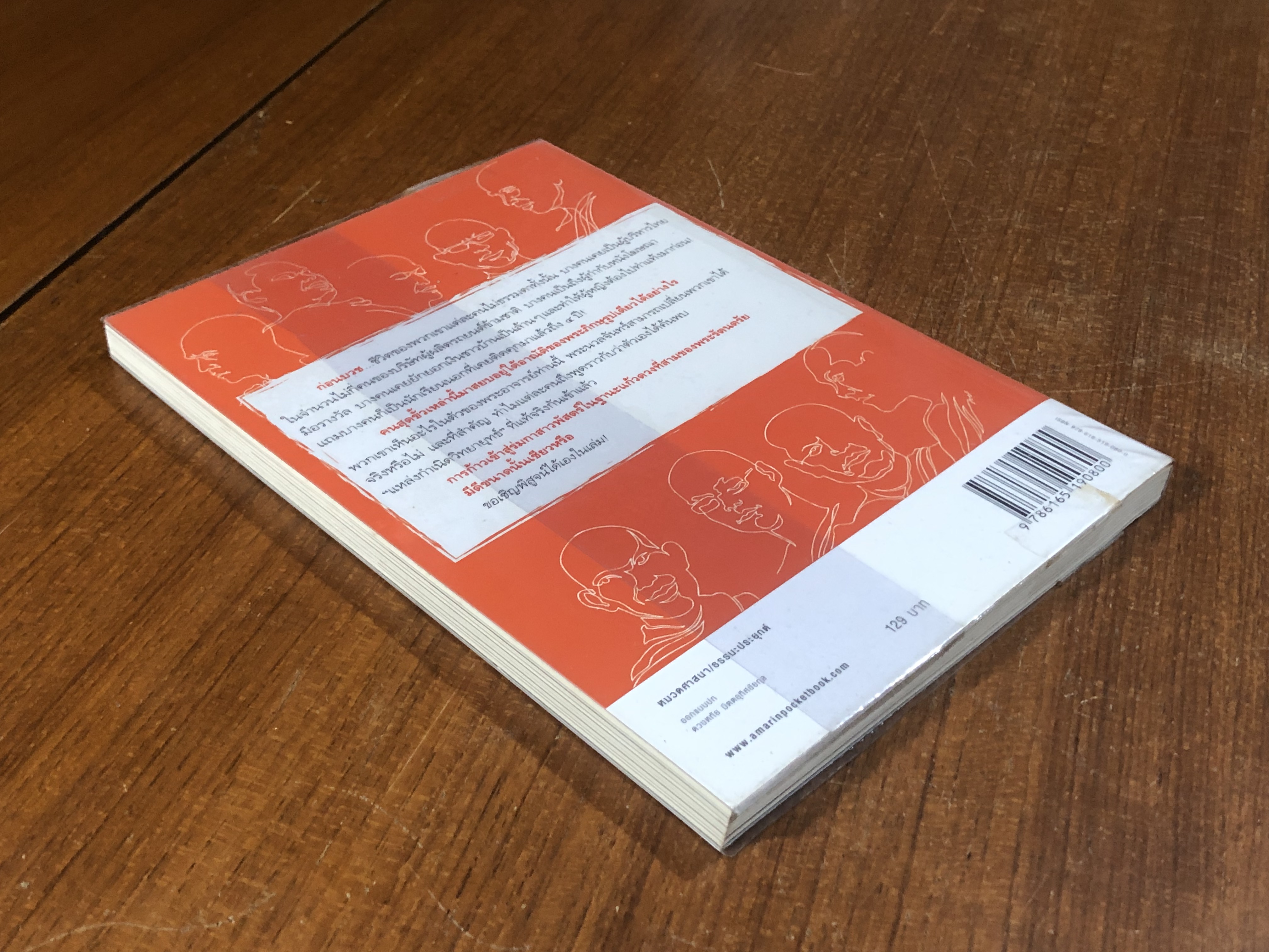 ๑ พระอาจารย์ ๙ มารร้าย ปิดอบายใน ๑ พรรษา