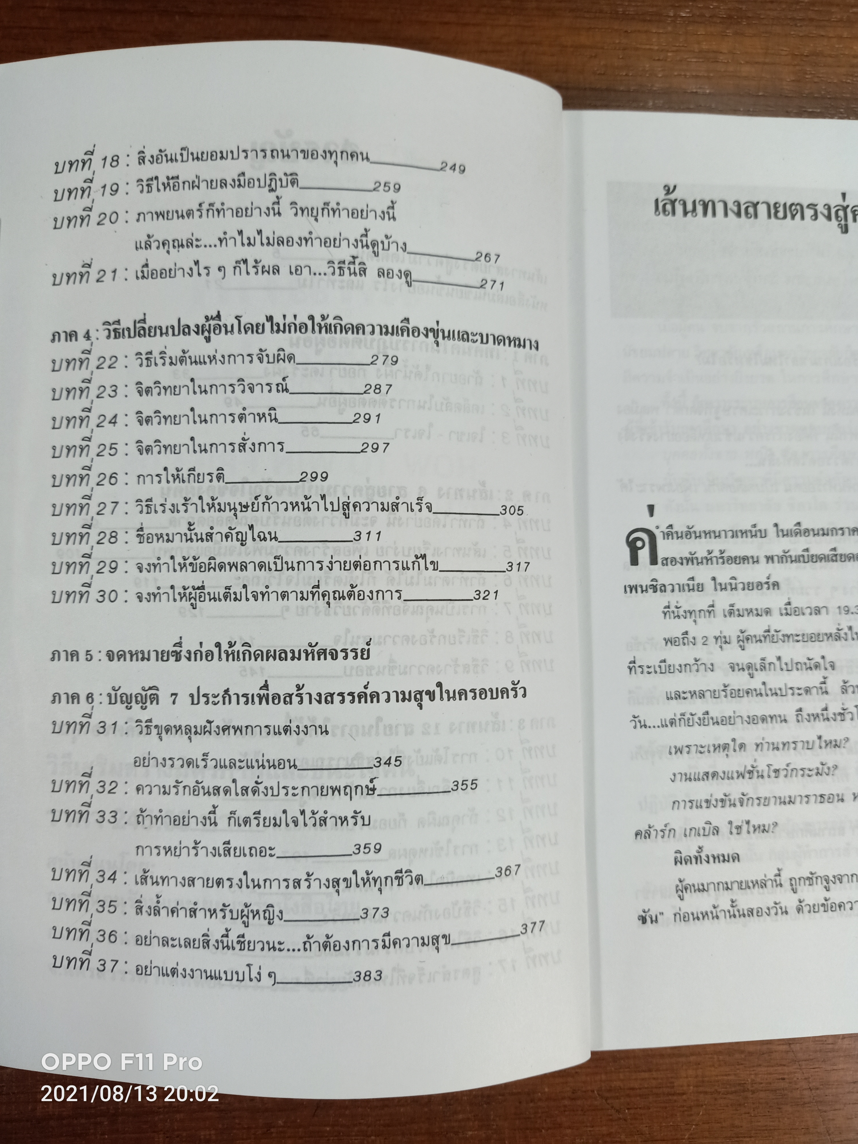 วิธีเสริมสร้างมิตรภาพและชนะใจคน / เดล คาร์เนกี้