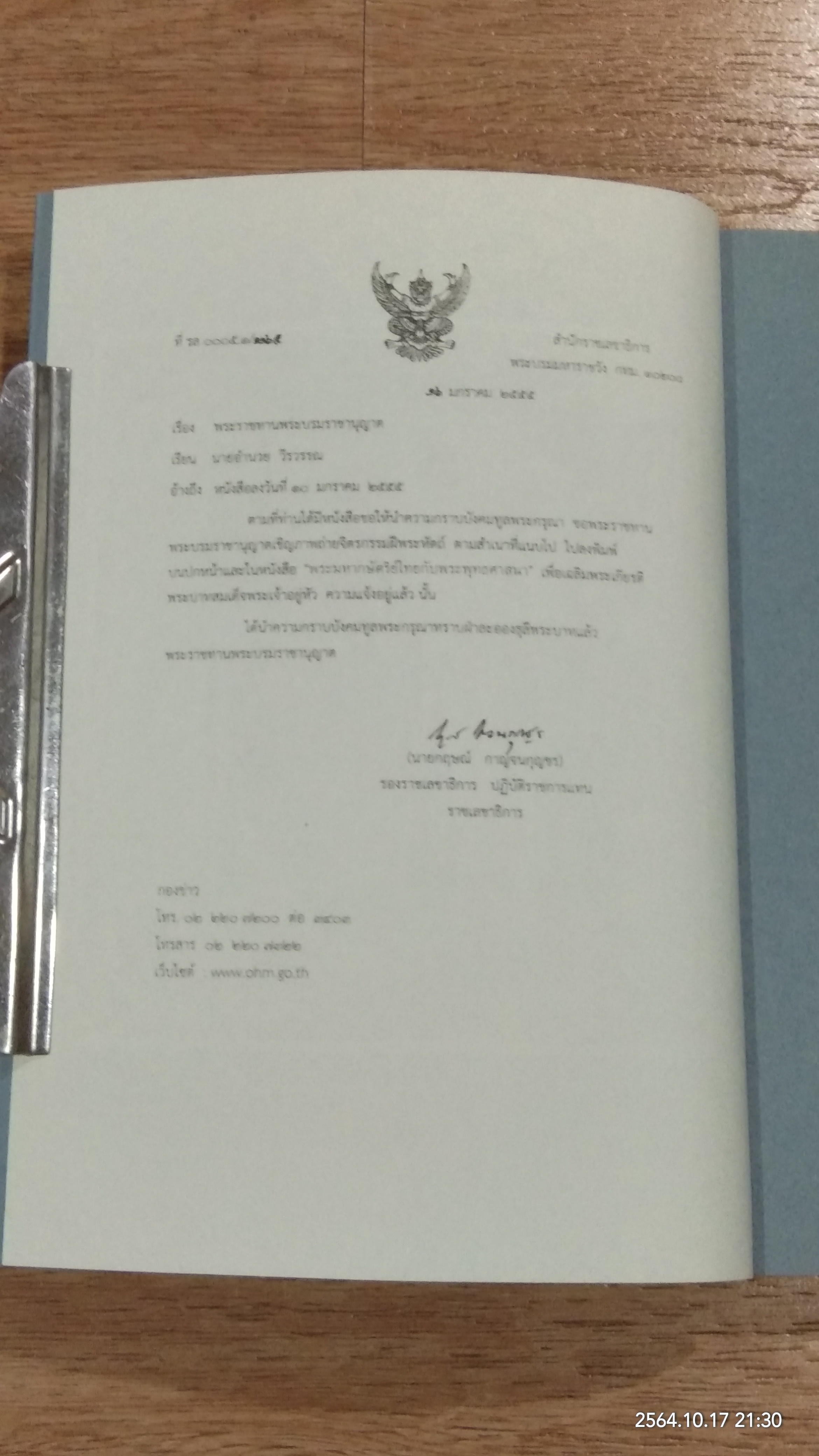 พระมหากษัตริย์ไทยกับพระพุทธศาสนา / ดร.ดินาร์ บุญธรรม