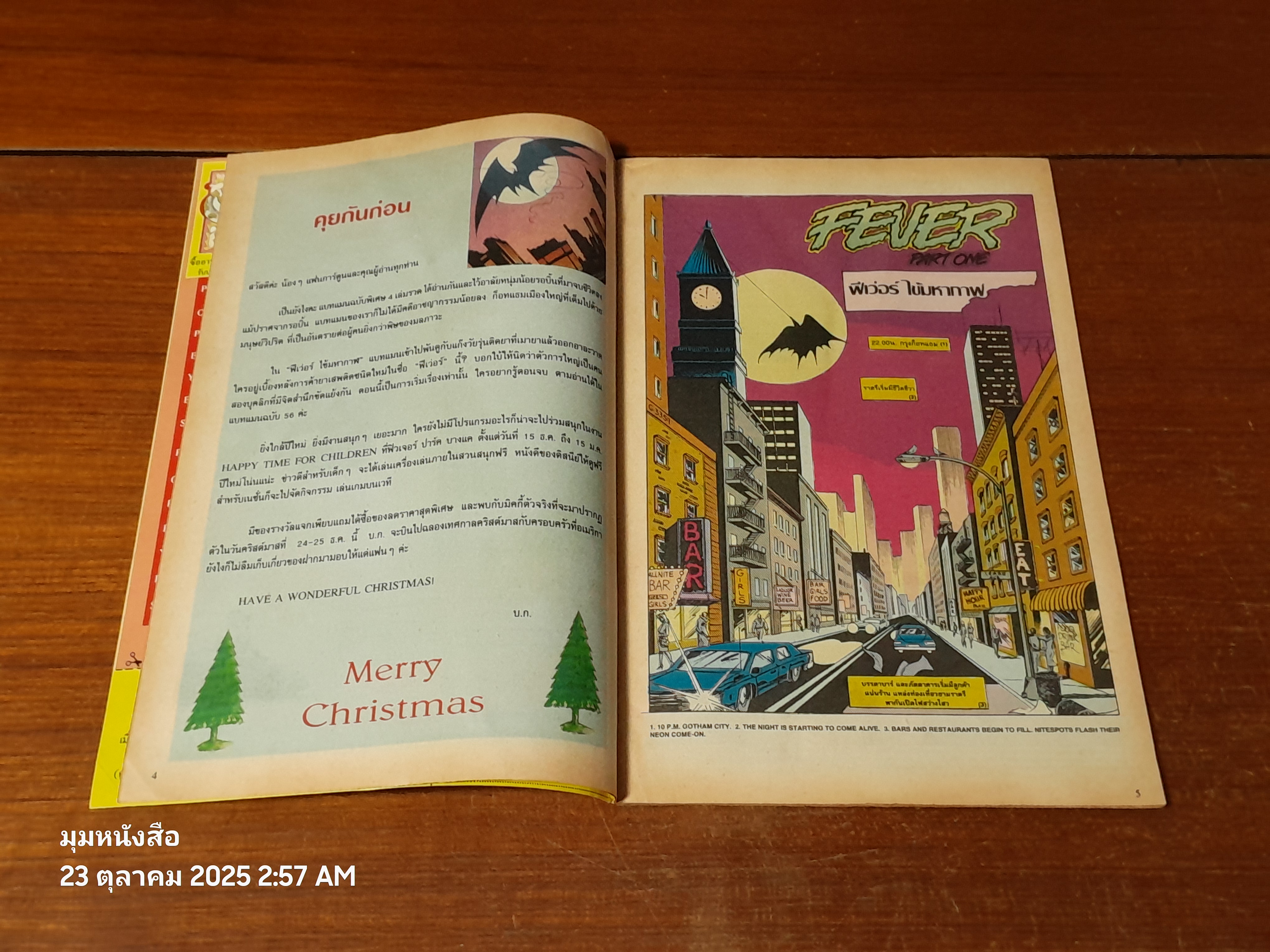 แบทแมน : ฉบับที่ 54 ตอน ฟีเว่อร์ไข้มหากาฬ