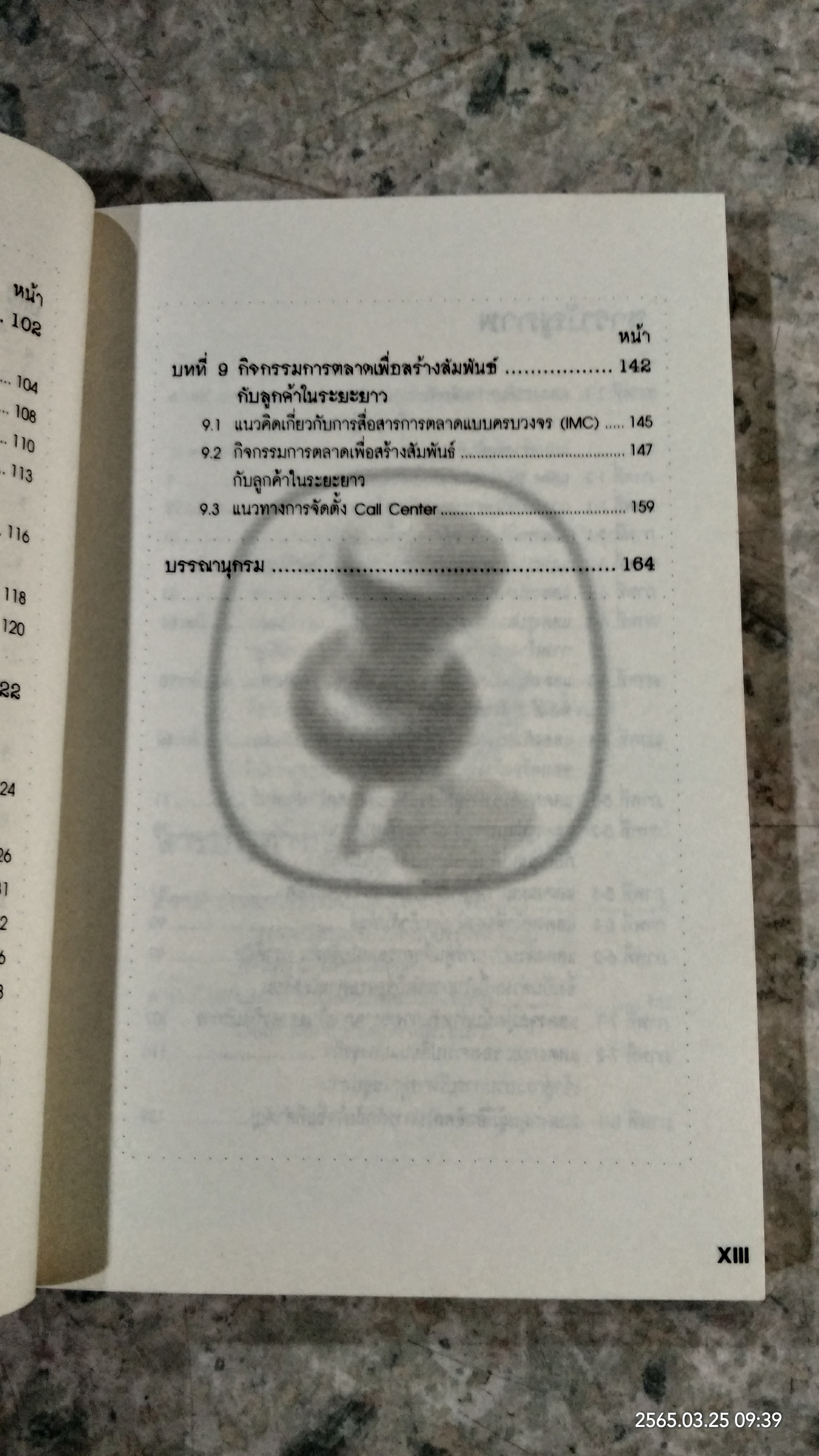 CRM การบริหารลูกค้าสัมพันธ์ / ผศ.ชื่นจิตต์ แจ้งเจนกิจ