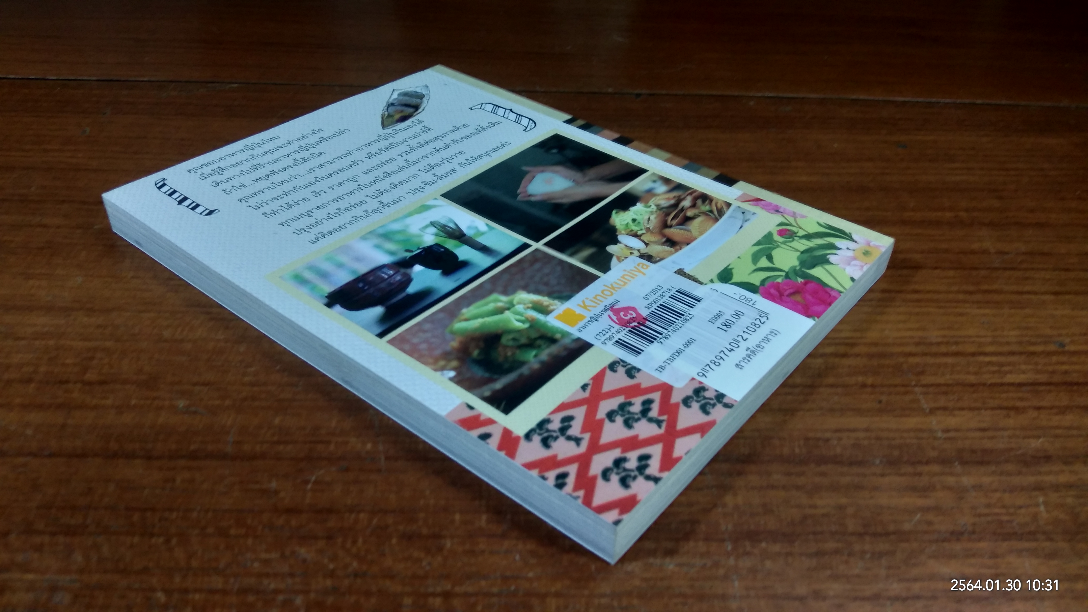 อาหารญี่ปุ่นรสมือแม่ / สุยดา ด่านสุวรรณ์