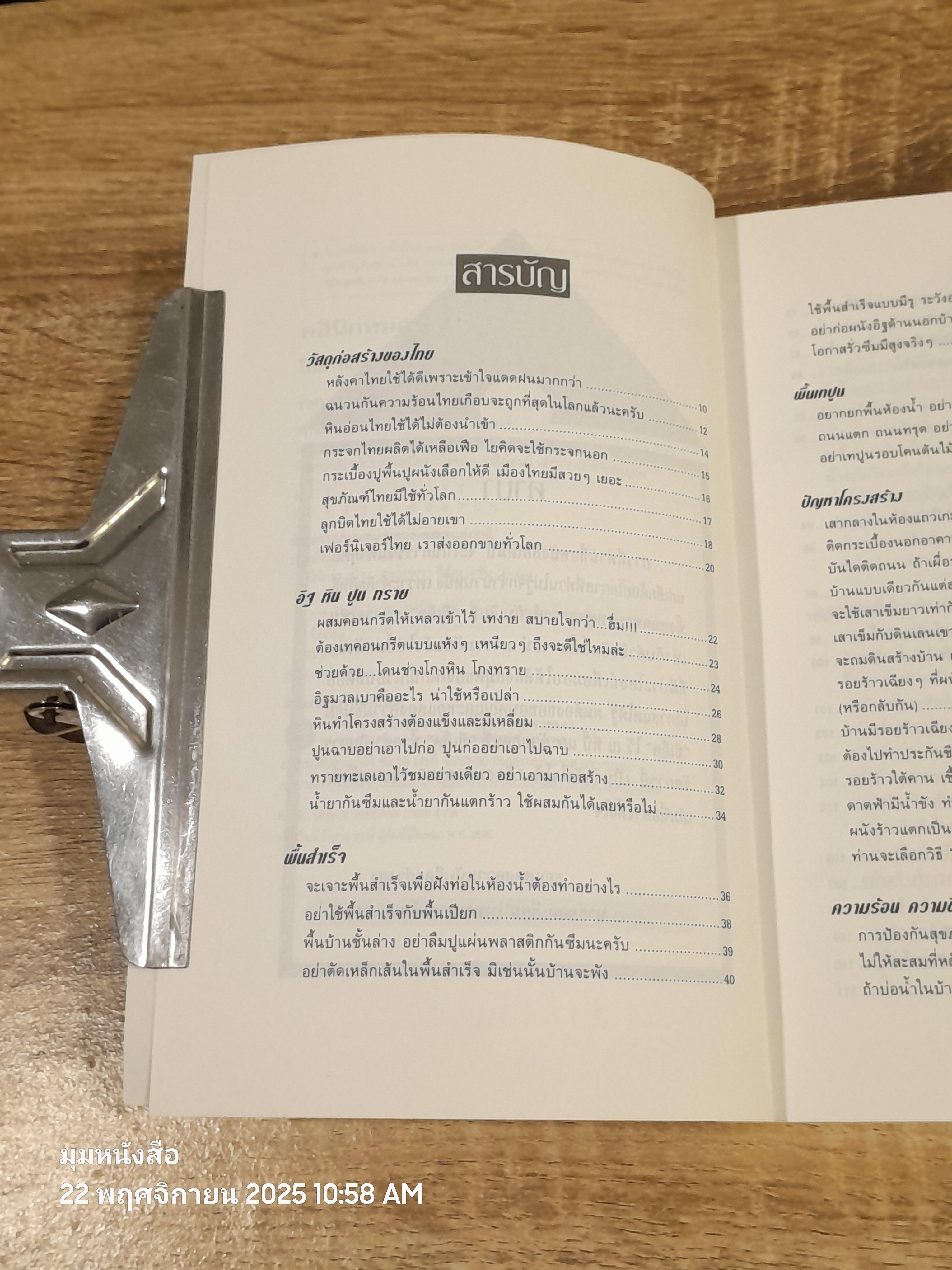 คลินิกหมอบ้าน / ยอดเยี่ยม เทพธรานนท์