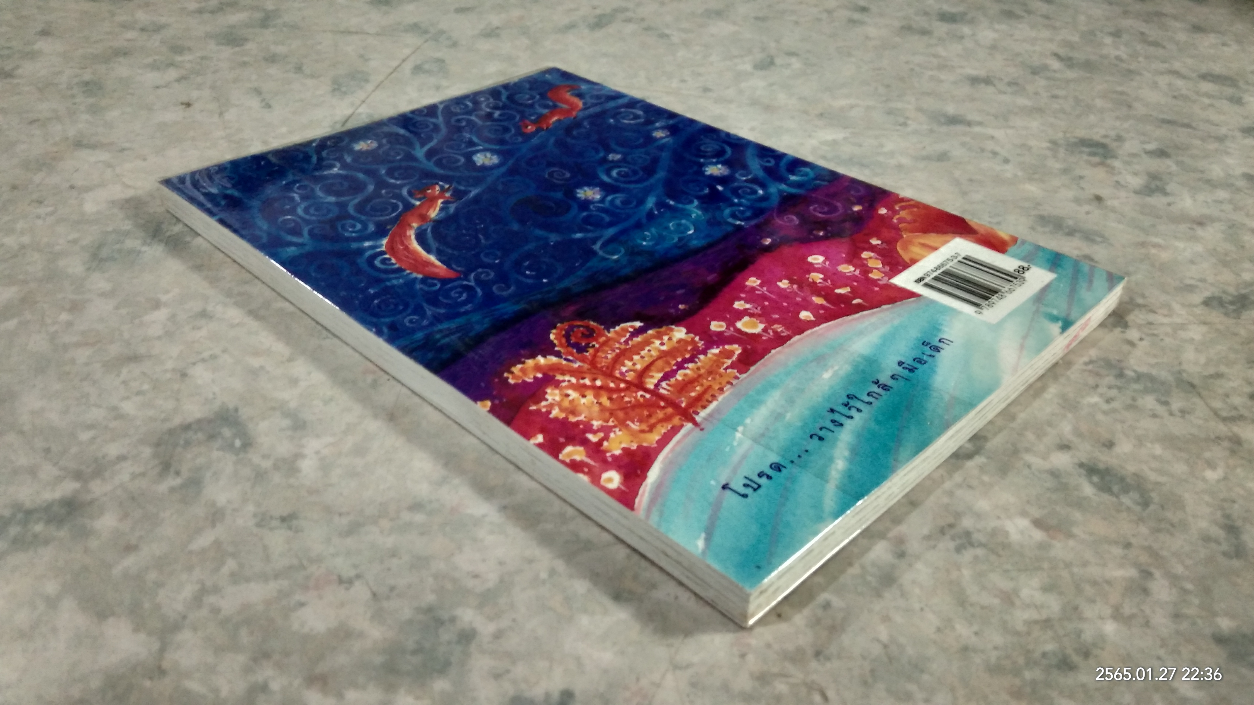 นิทานดินแดนมหัศจรรย์ / ปลาสีรุ้ง เล่านิทาน