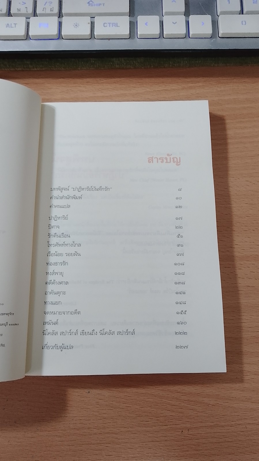 ปาฏิหาริย์บันทึกรัก / จิระนันท์ พิตรปรีชา แปล