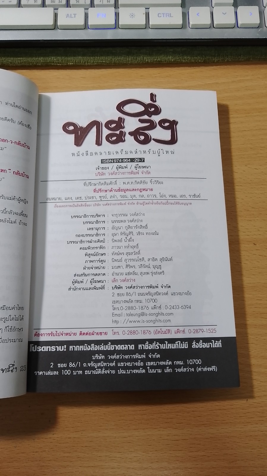 ทะลึ่ง เล่มที่ 23