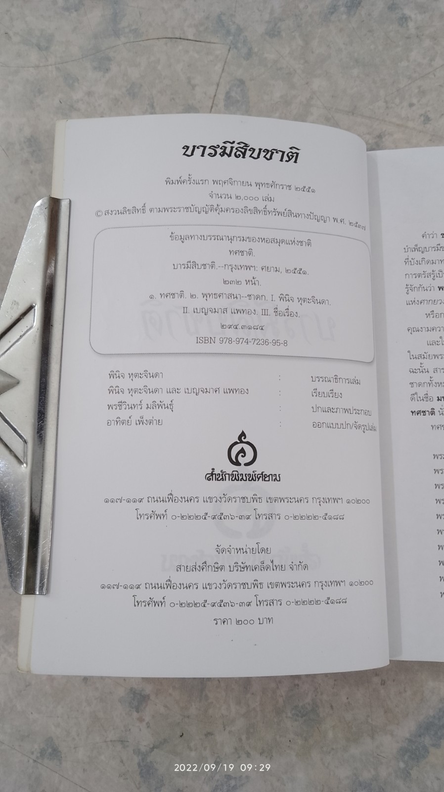 บารมีสิบชาติ