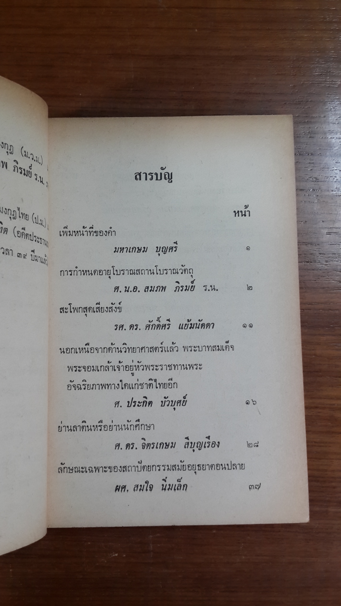 วารสาร ศิลปกรรมปริทรรศน์ ของ สำนักศิลปกรรม ราชบัณฑิตยสถาน : ปีที่ ๒ เล่มที่ ๑