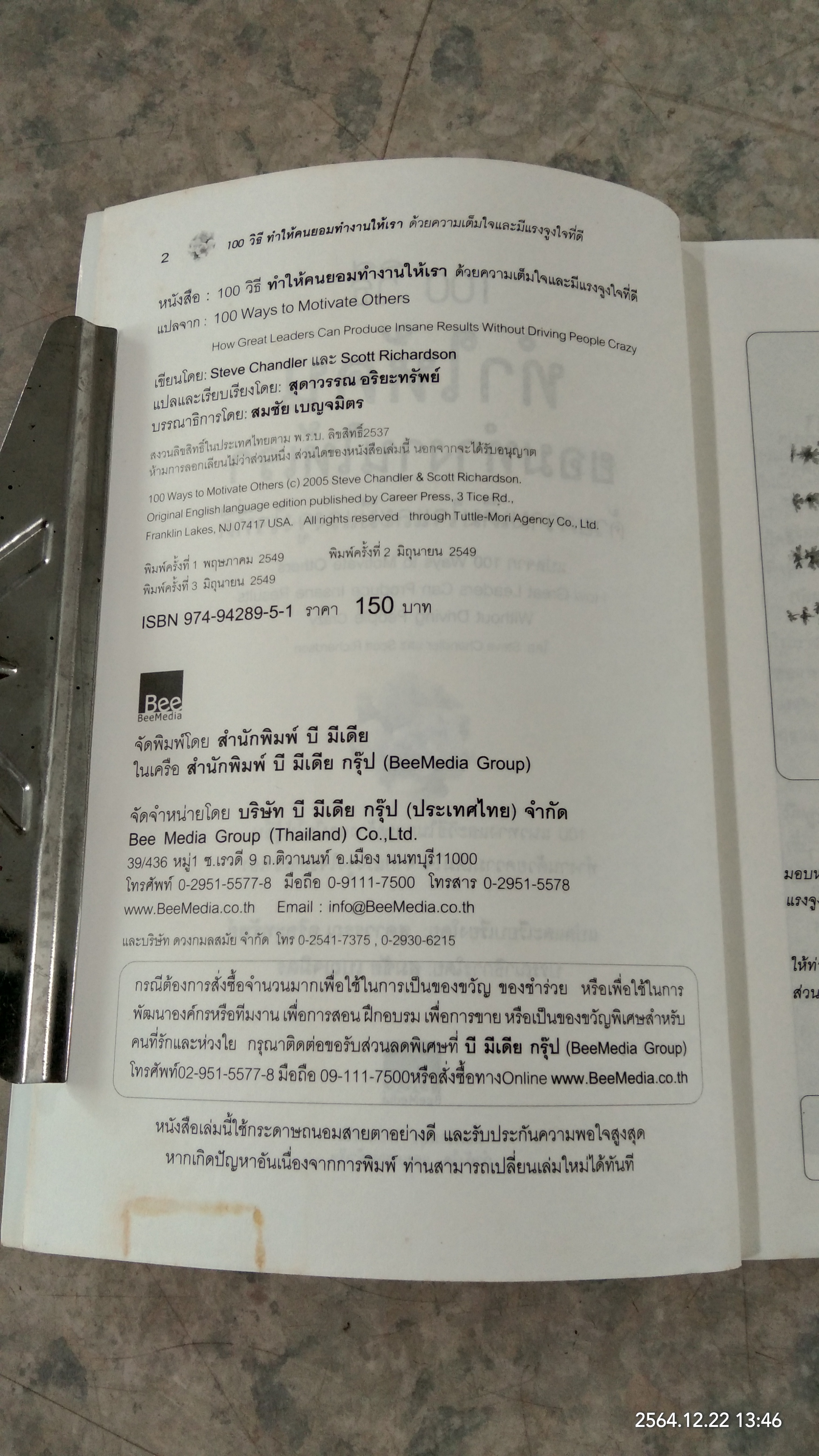 100 วิธี ทำให้คนยอมทำงานให้เรา / สุดาวรรณ อริยะทรัพย์ แปล