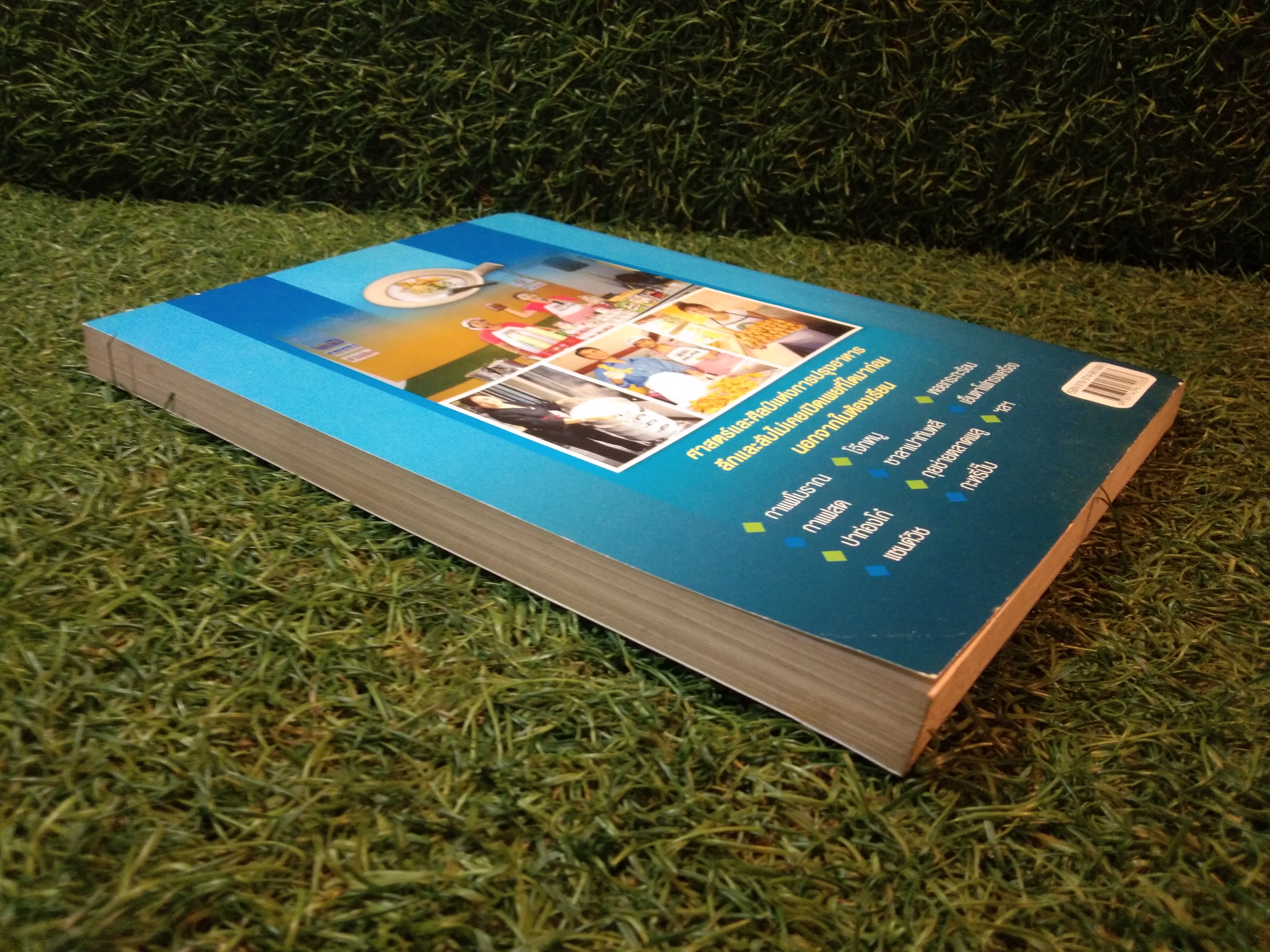 อาหารทำเงินเคล็ดลับจากครู2 / ลุงพร