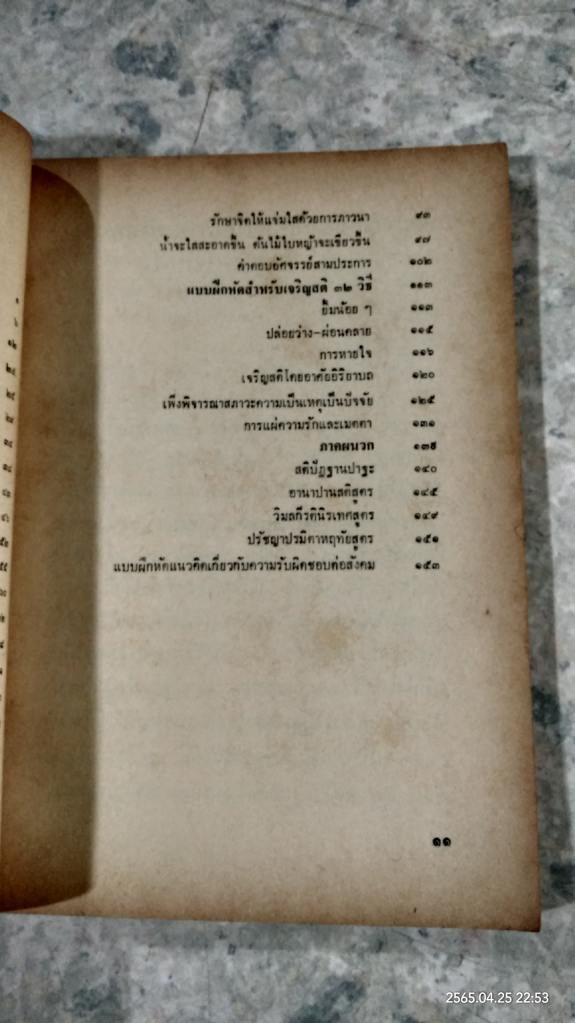 ปาฏิหาริย์แห่งการตื่นอยู่เสมอ / ติช นัท ฮันท์